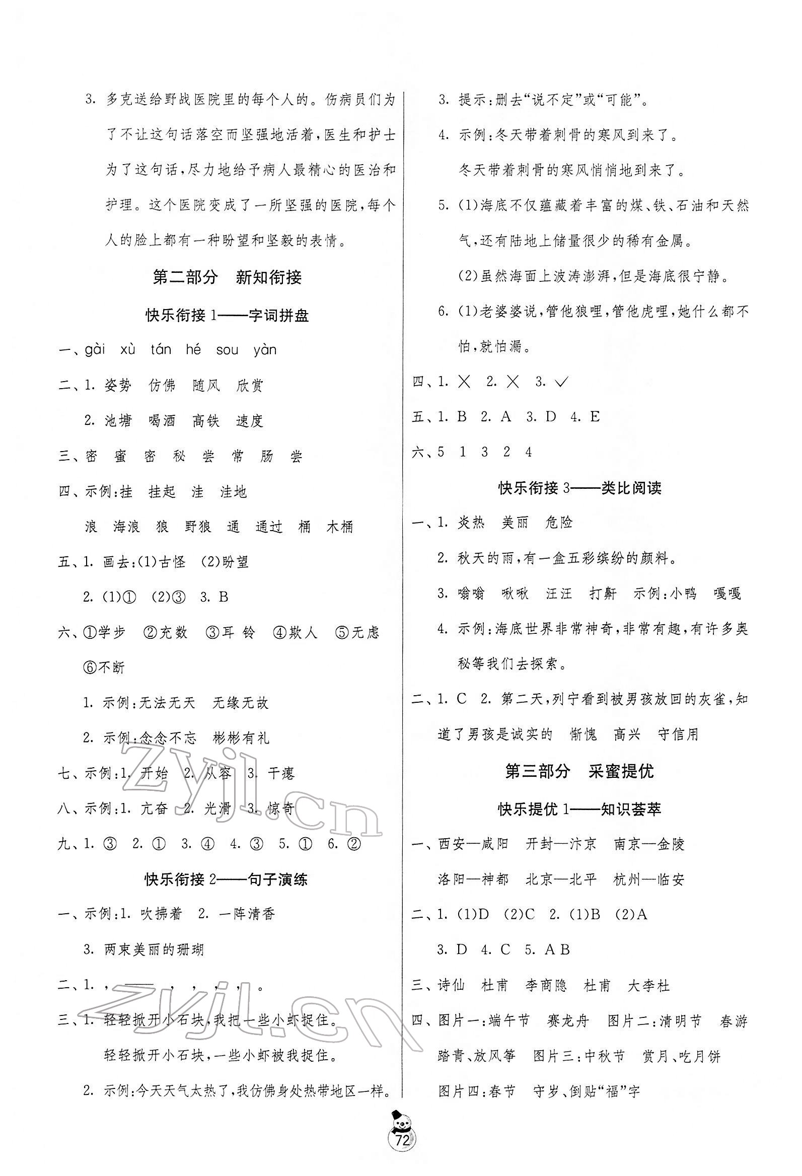 2022年快乐寒假三年级江苏专版吉林教育出版社 第2页