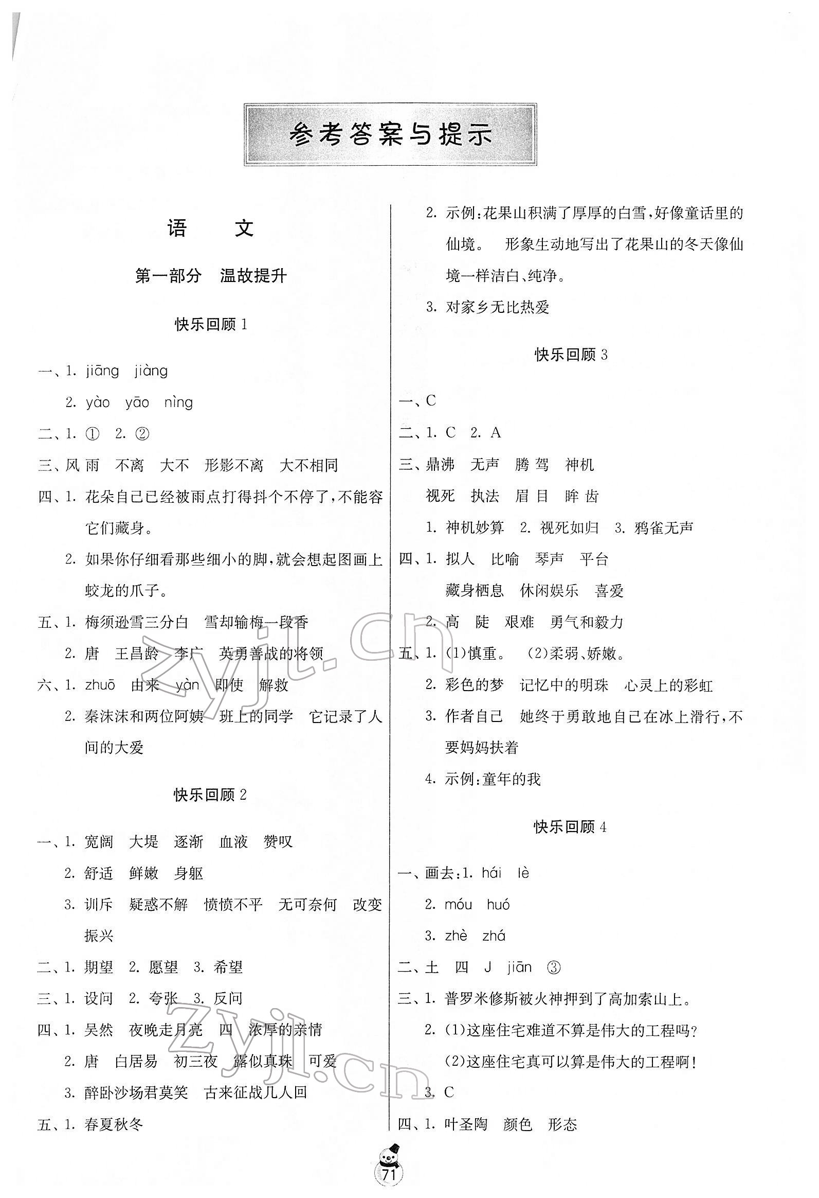 2022年快乐寒假四年级江苏专版吉林教育出版社 第1页