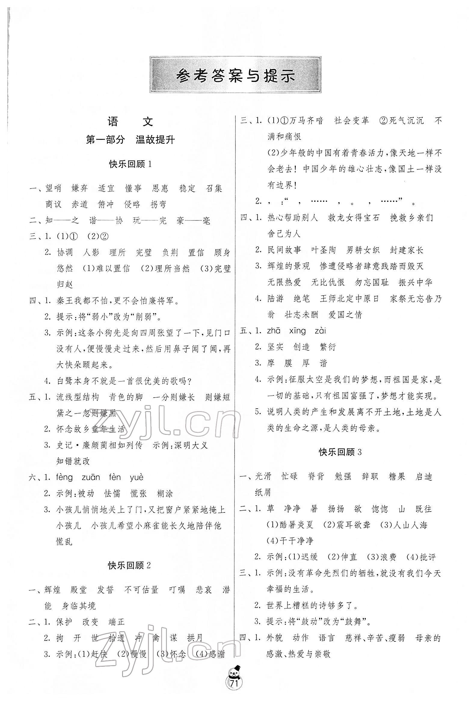 2022年快乐寒假五年级江苏专版吉林教育出版社 第1页