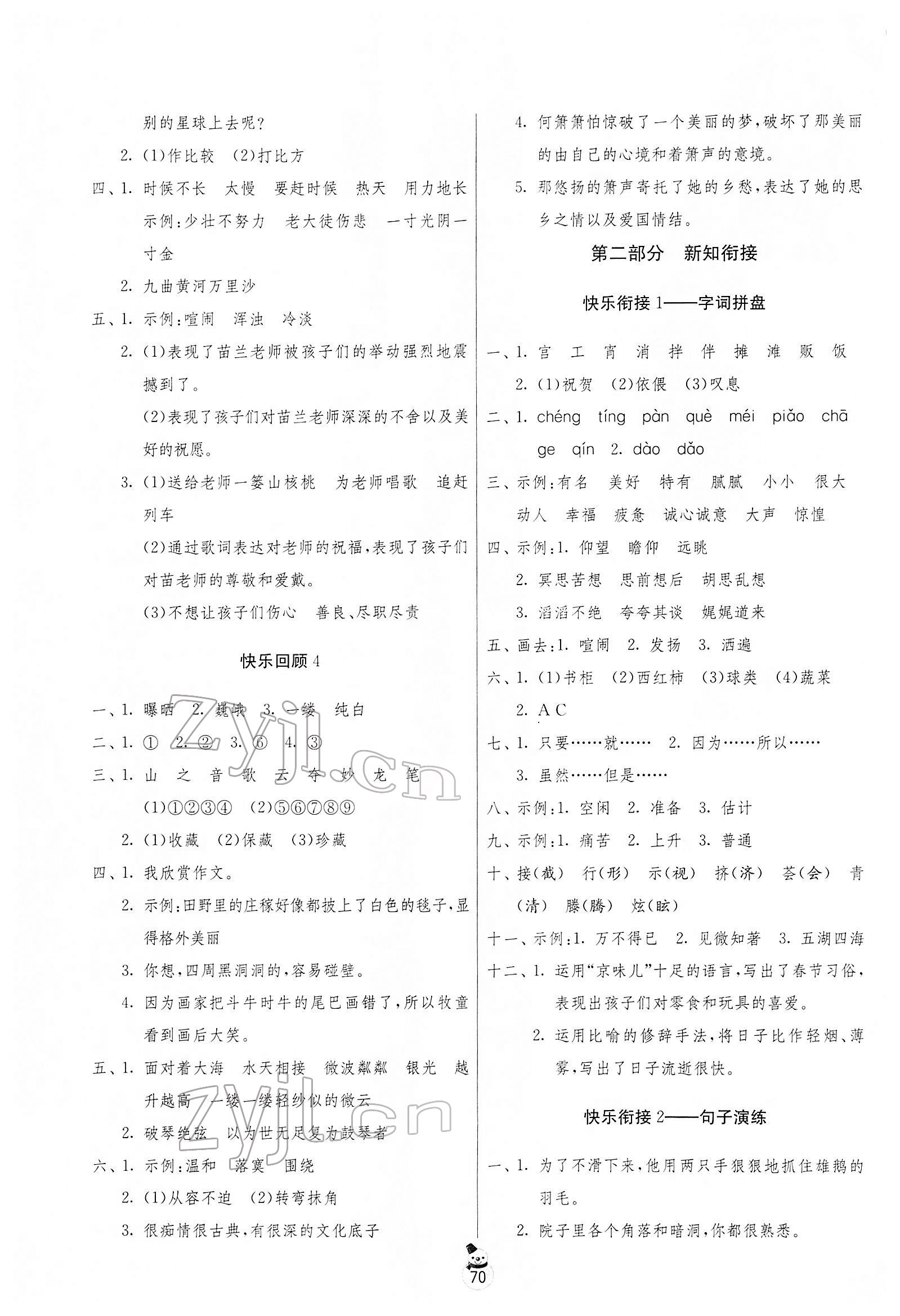 2022年快乐寒假六年级江苏专版吉林教育出版社 第2页