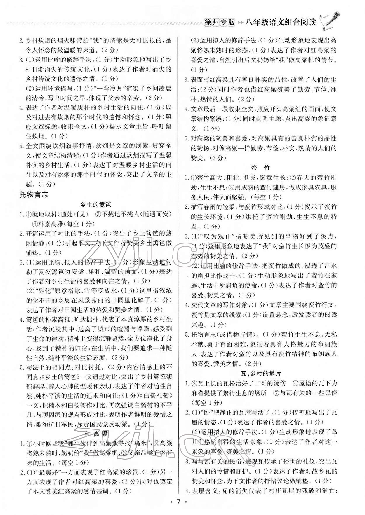 2022年启东专项作业本八年级语文阅读组合徐州专版 第7页