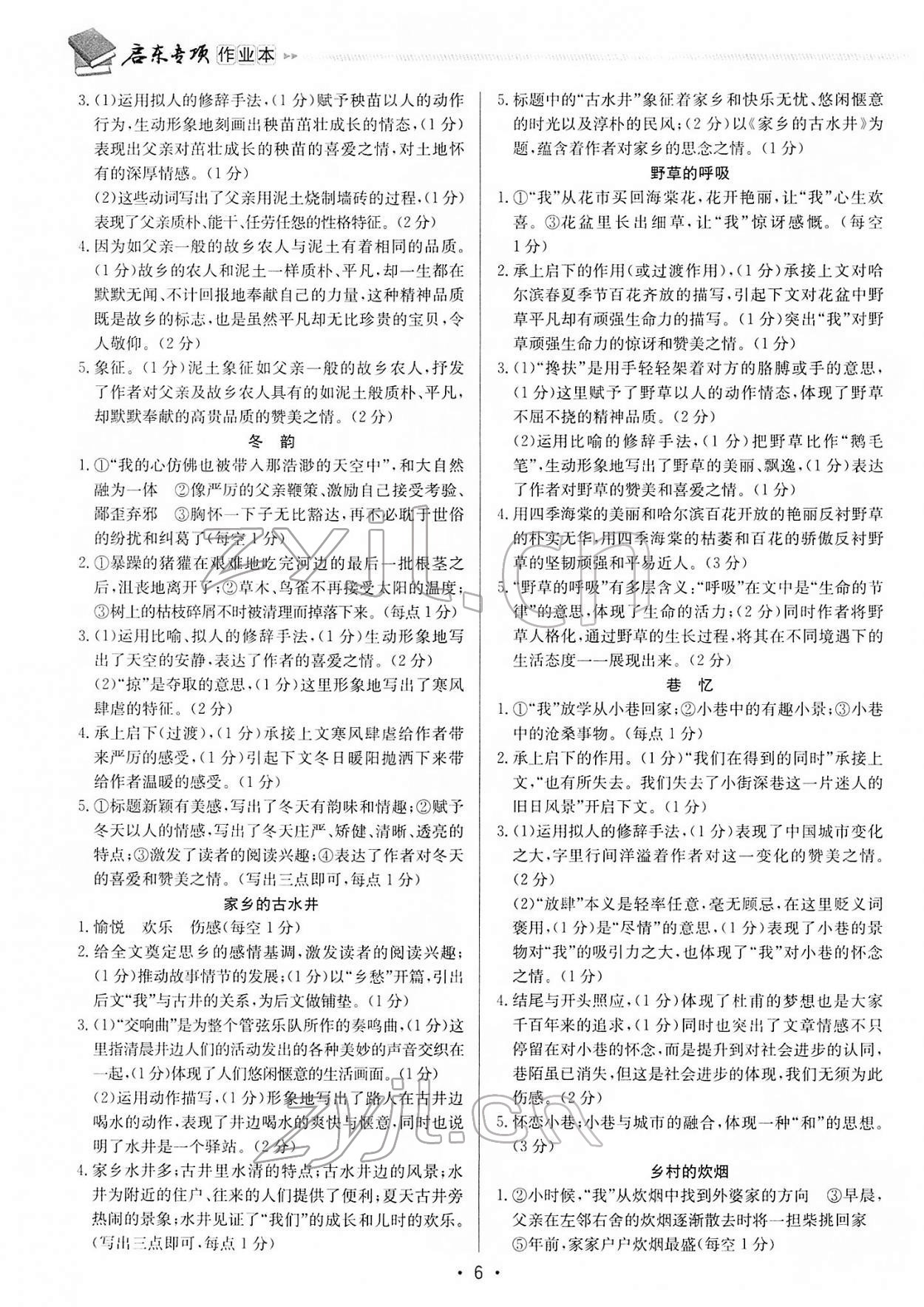 2022年启东专项作业本八年级语文阅读组合徐州专版 第6页