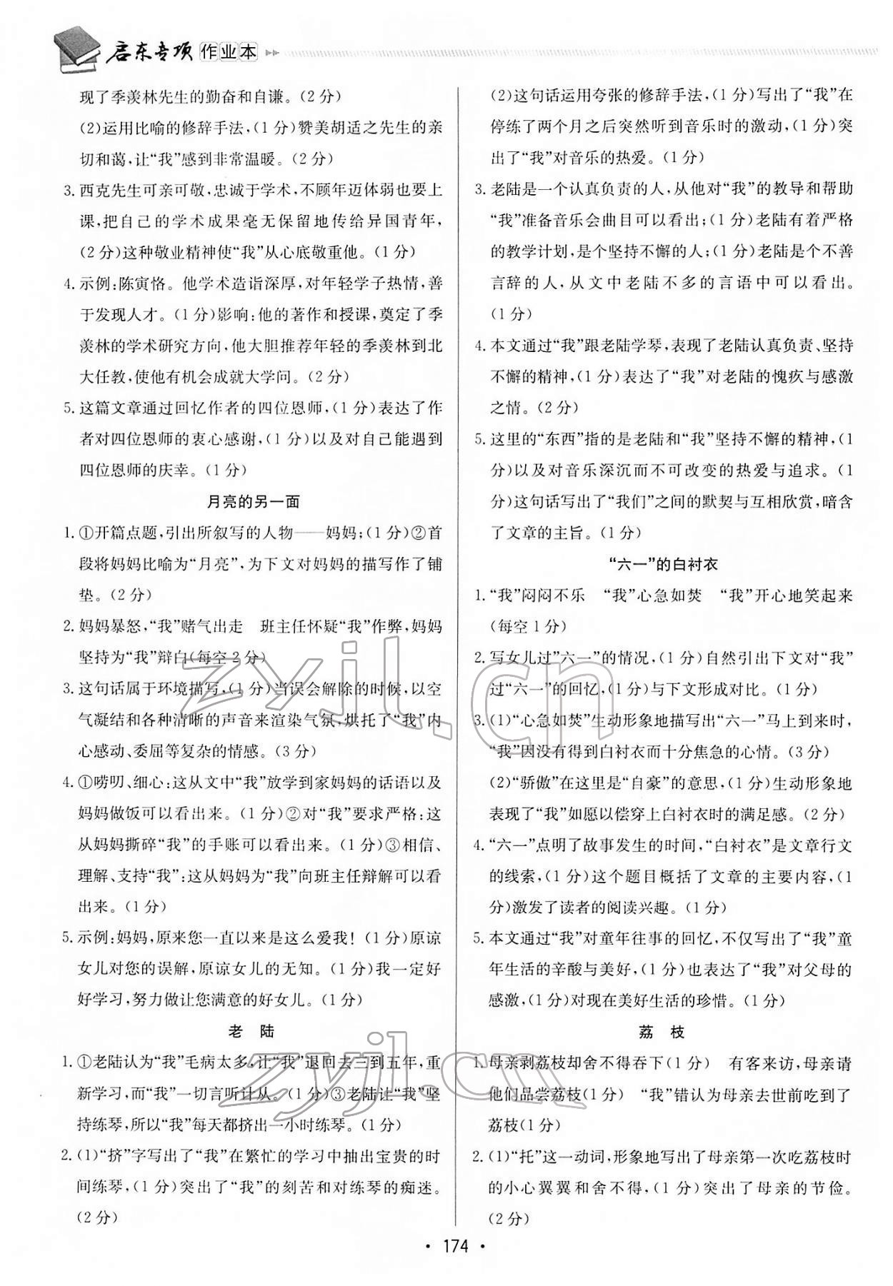 2021年启东专项作业本七年级语文组合阅读徐州专版 第4页