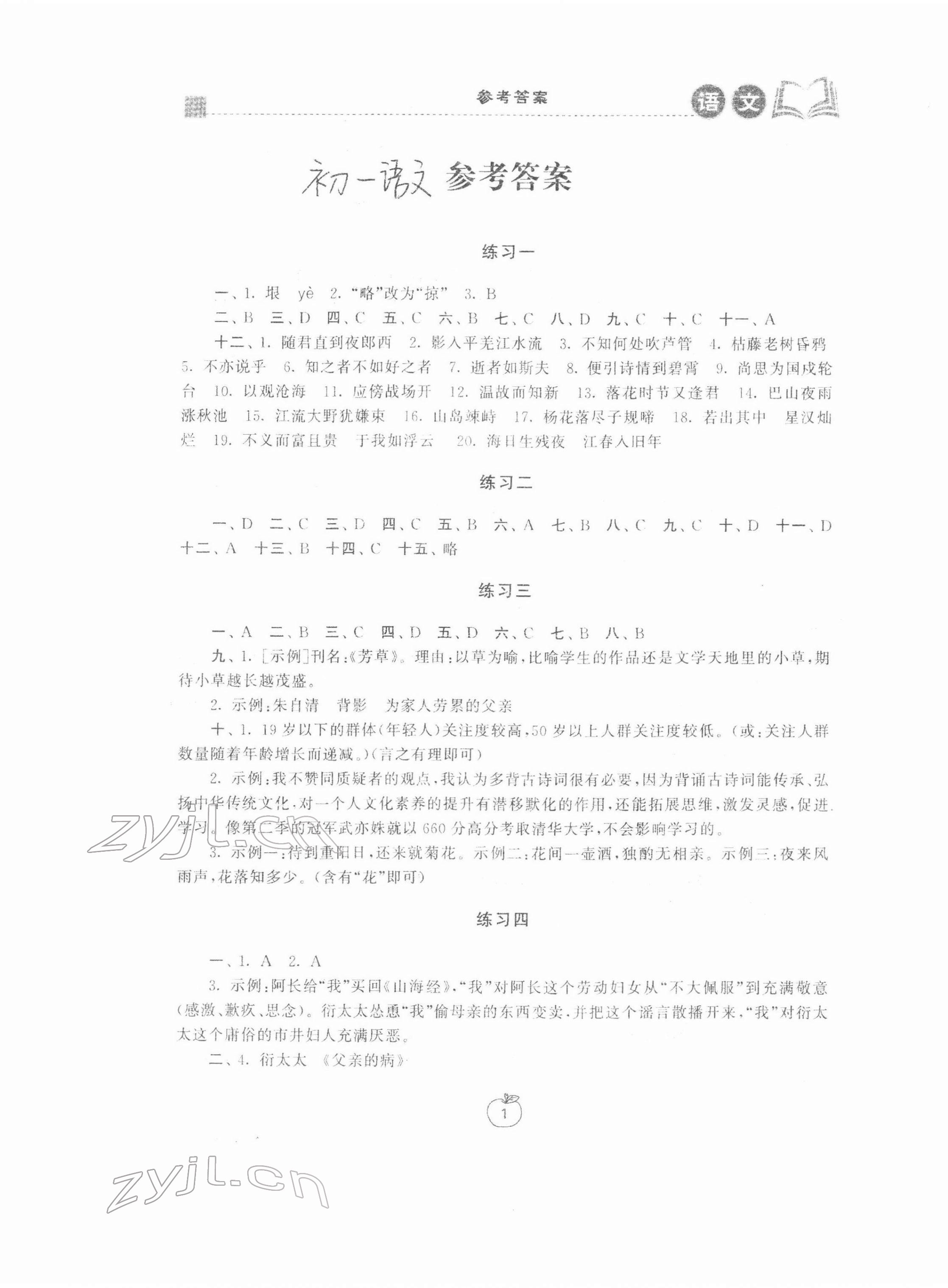 2022年寒假学习生活七年级语文提优版 第1页