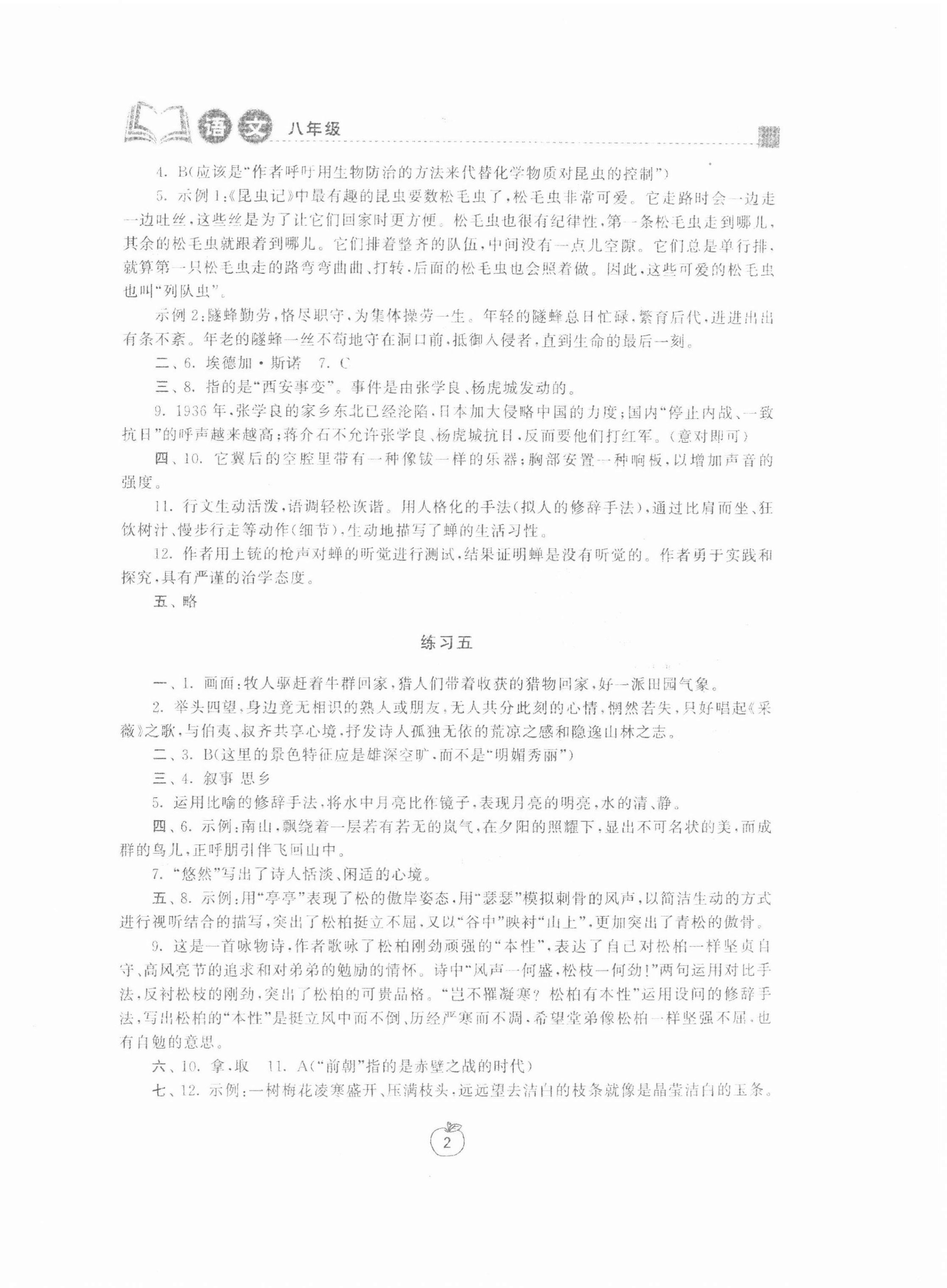 2022年寒假学习生活八年级语文提优版 第2页