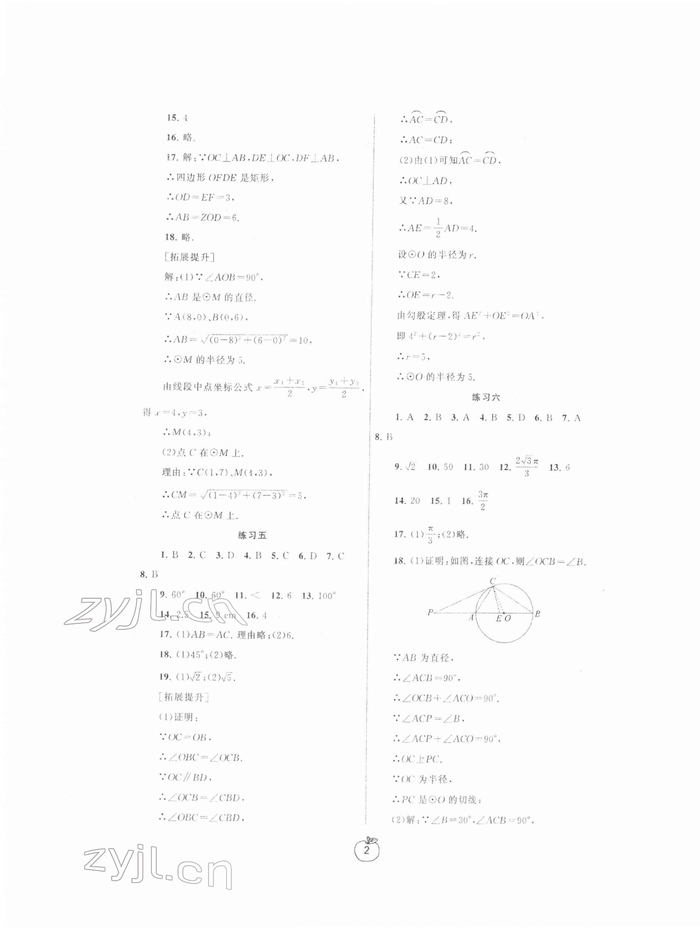 2022年寒假學(xué)習(xí)生活九年級(jí)數(shù)學(xué)提優(yōu)版 參考答案第2頁