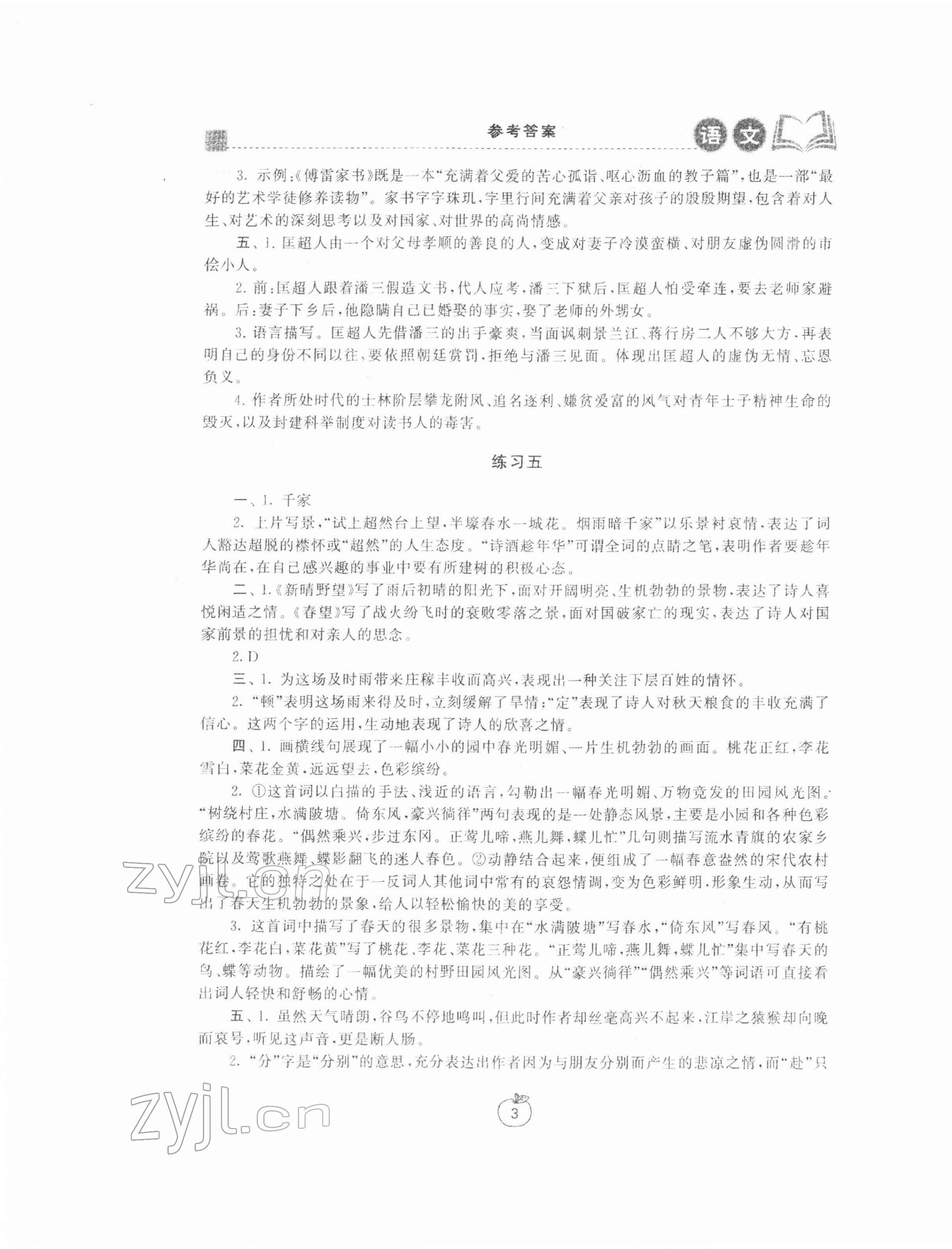 2022年寒假學(xué)習(xí)生活九年級語文提優(yōu)版 參考答案第3頁