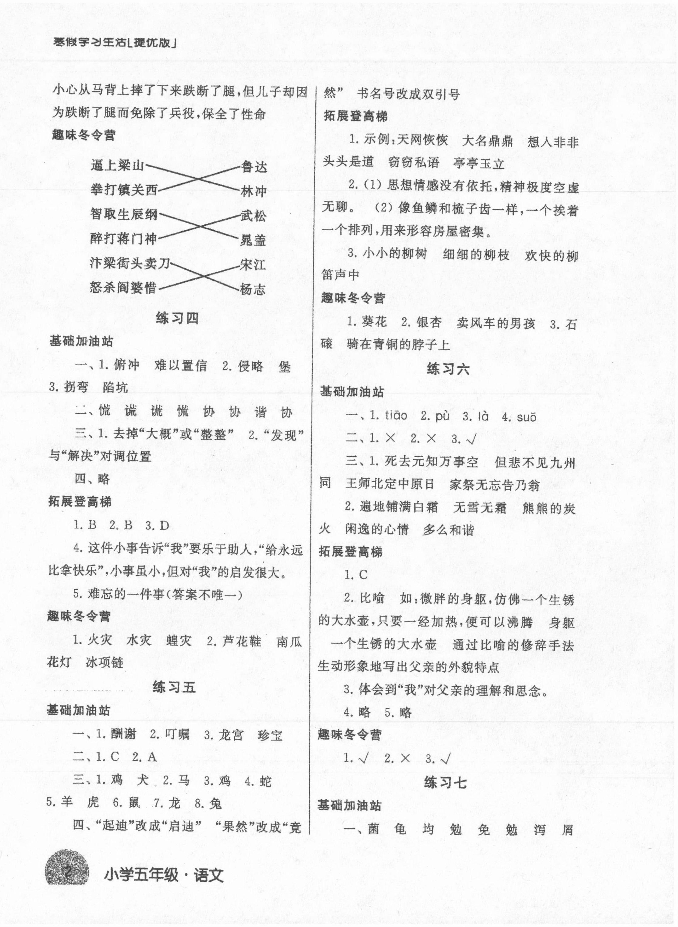 2022年寒假學(xué)習(xí)生活五年級(jí)語(yǔ)文提優(yōu)版 參考答案第2頁(yè)