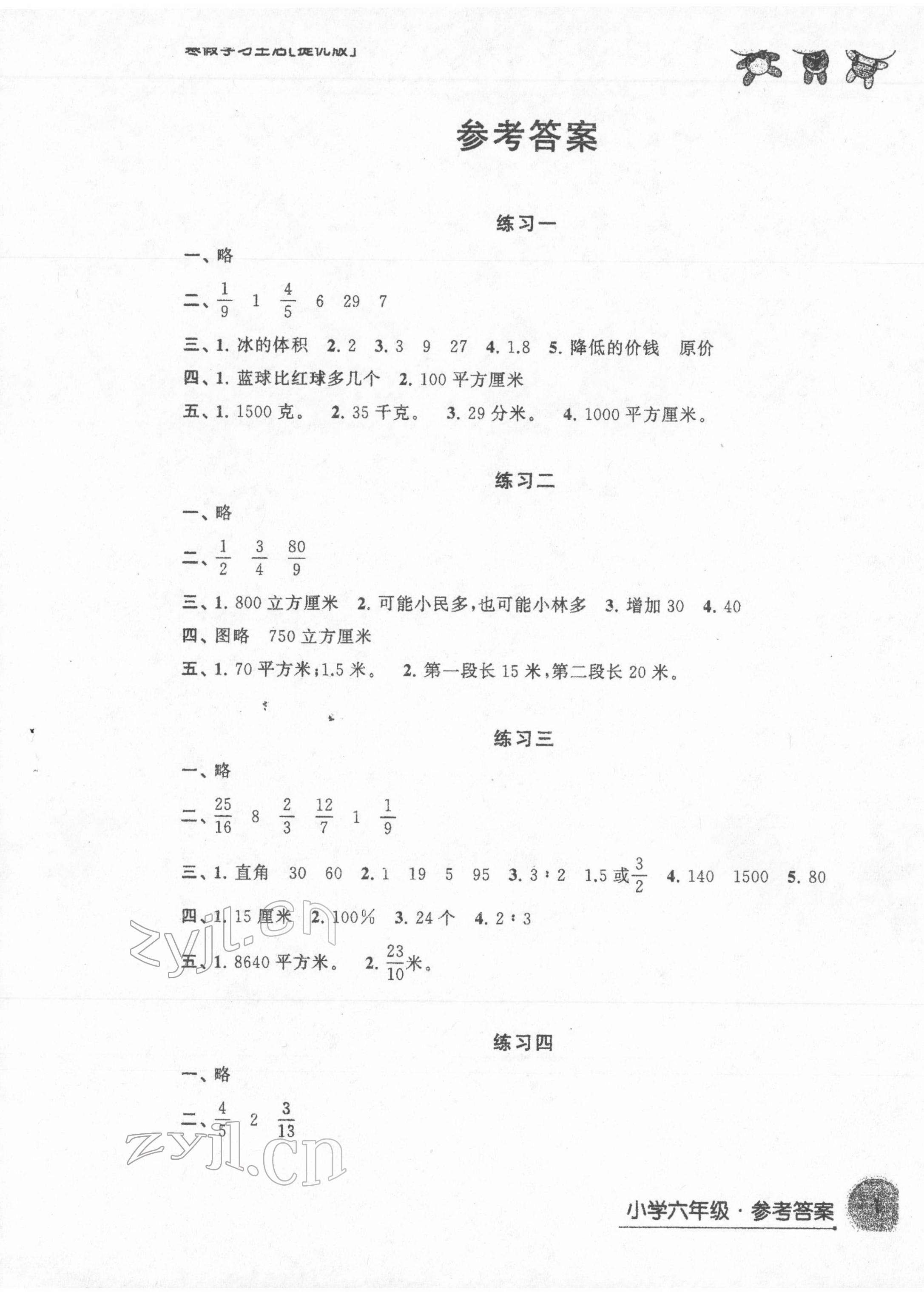 2022年寒假學(xué)習(xí)生活六年級(jí)數(shù)學(xué)提優(yōu)版 參考答案第1頁(yè)