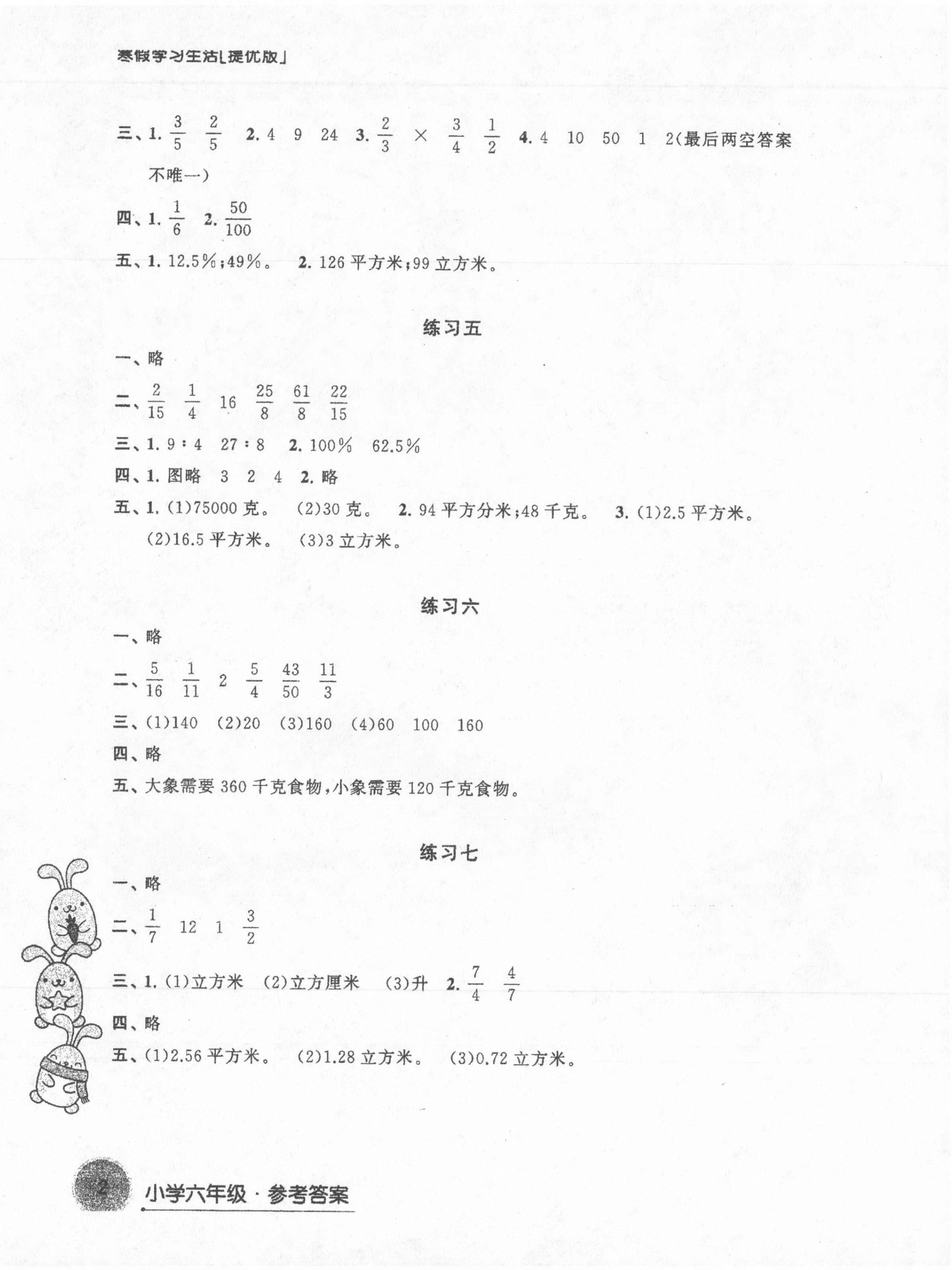 2022年寒假學(xué)習(xí)生活六年級數(shù)學(xué)提優(yōu)版 參考答案第2頁