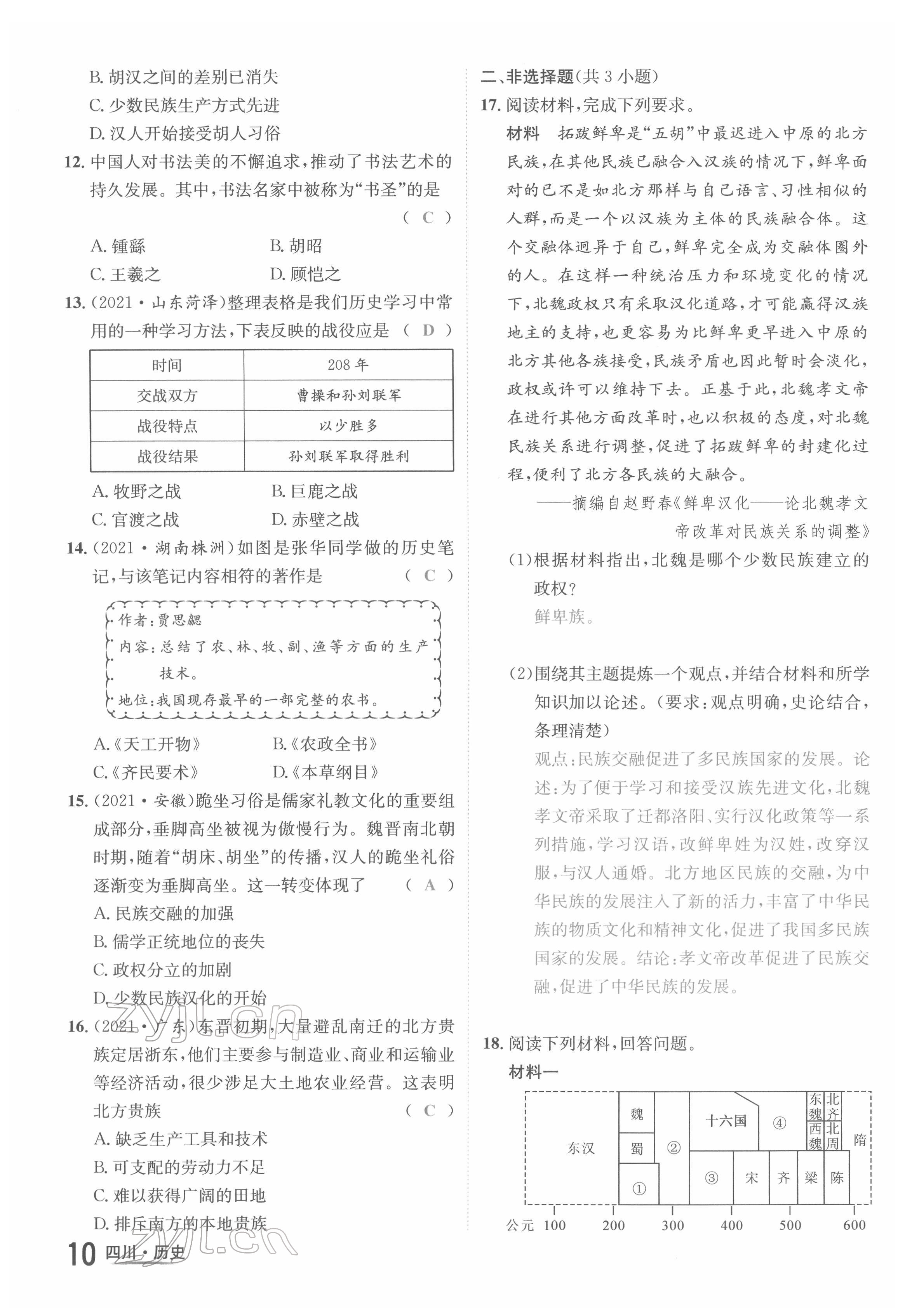 2022年中考2号历史四川专版 第10页