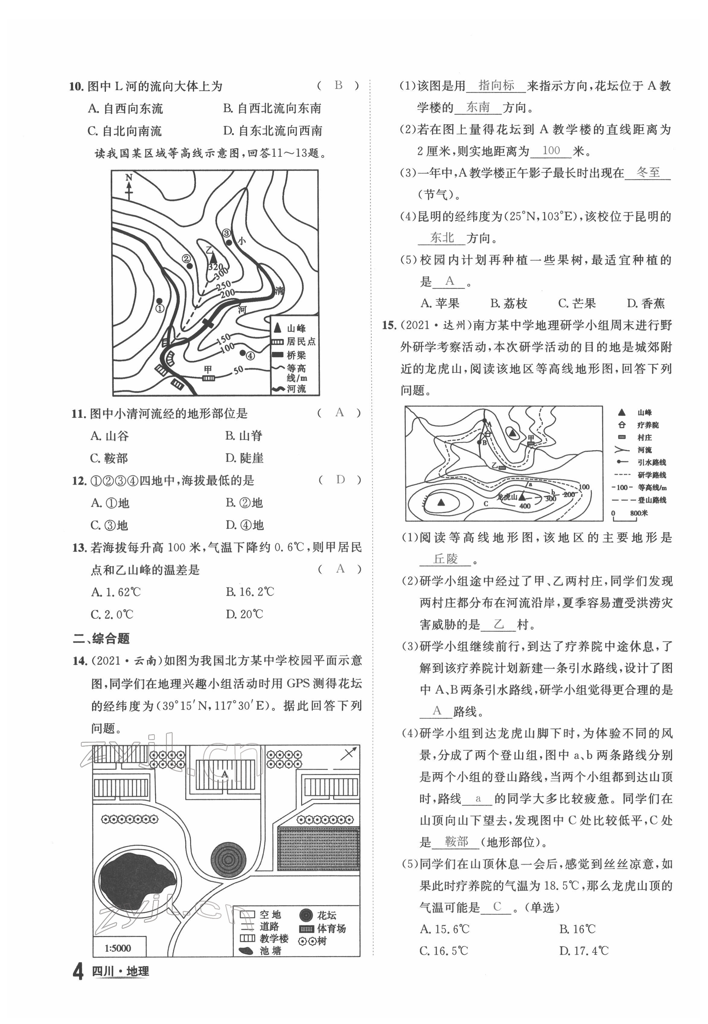 2022年中考2号地理四川专版 第4页