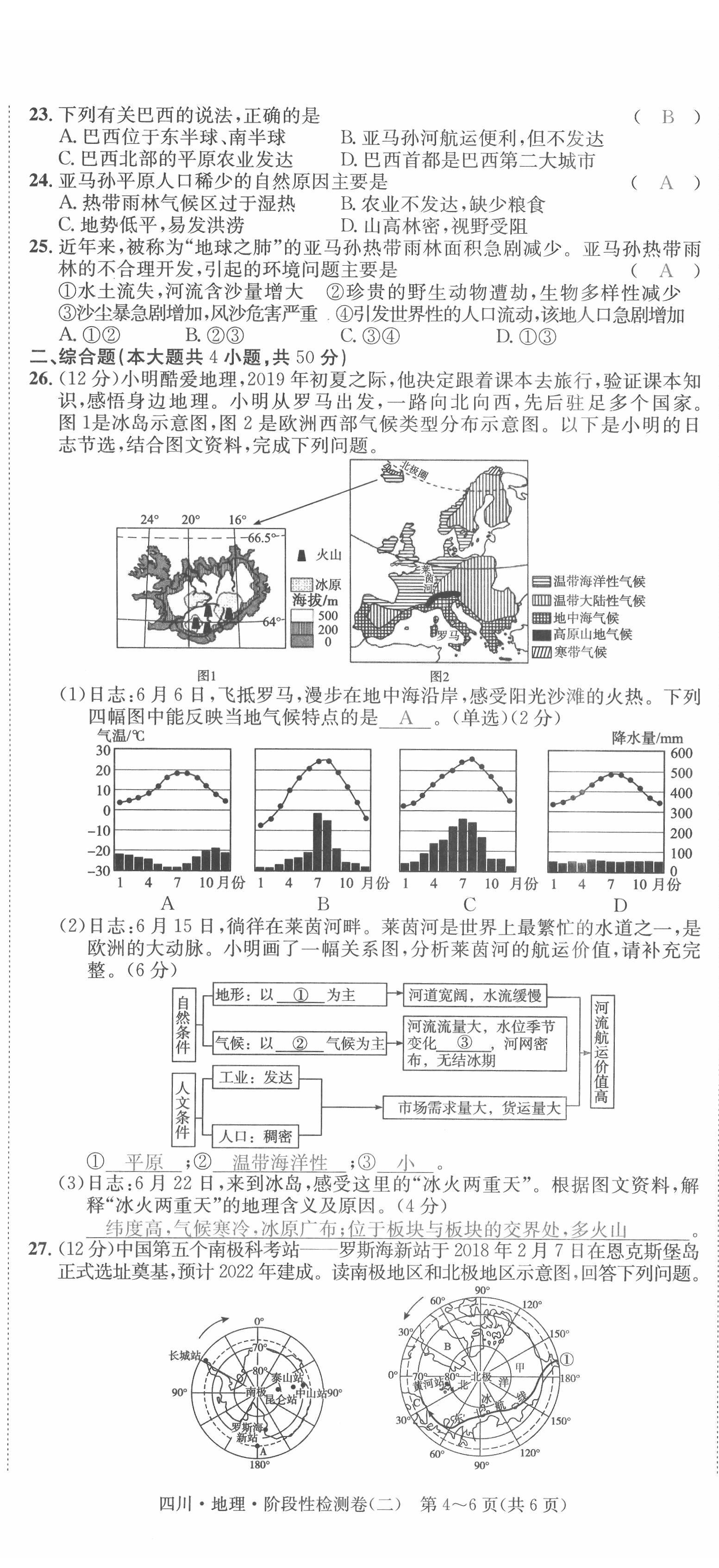 2022年中考2號(hào)地理四川專版 第11頁(yè)