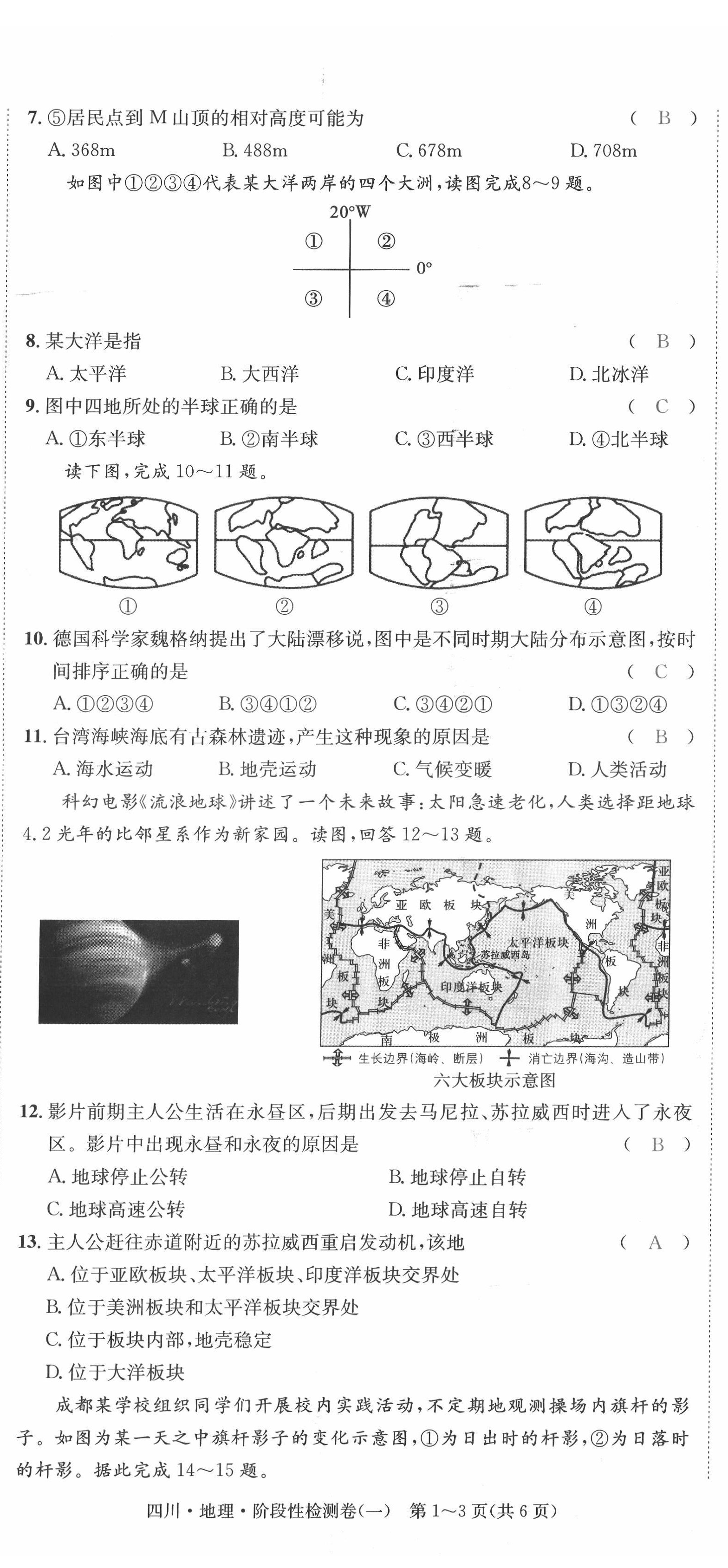 2022年中考2号地理四川专版 第2页