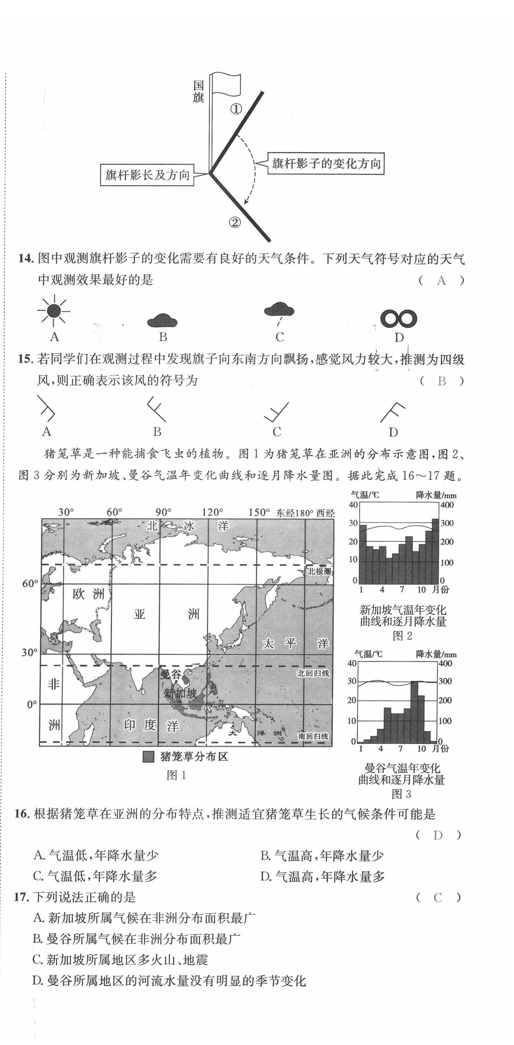 2022年中考2号地理四川专版 第3页