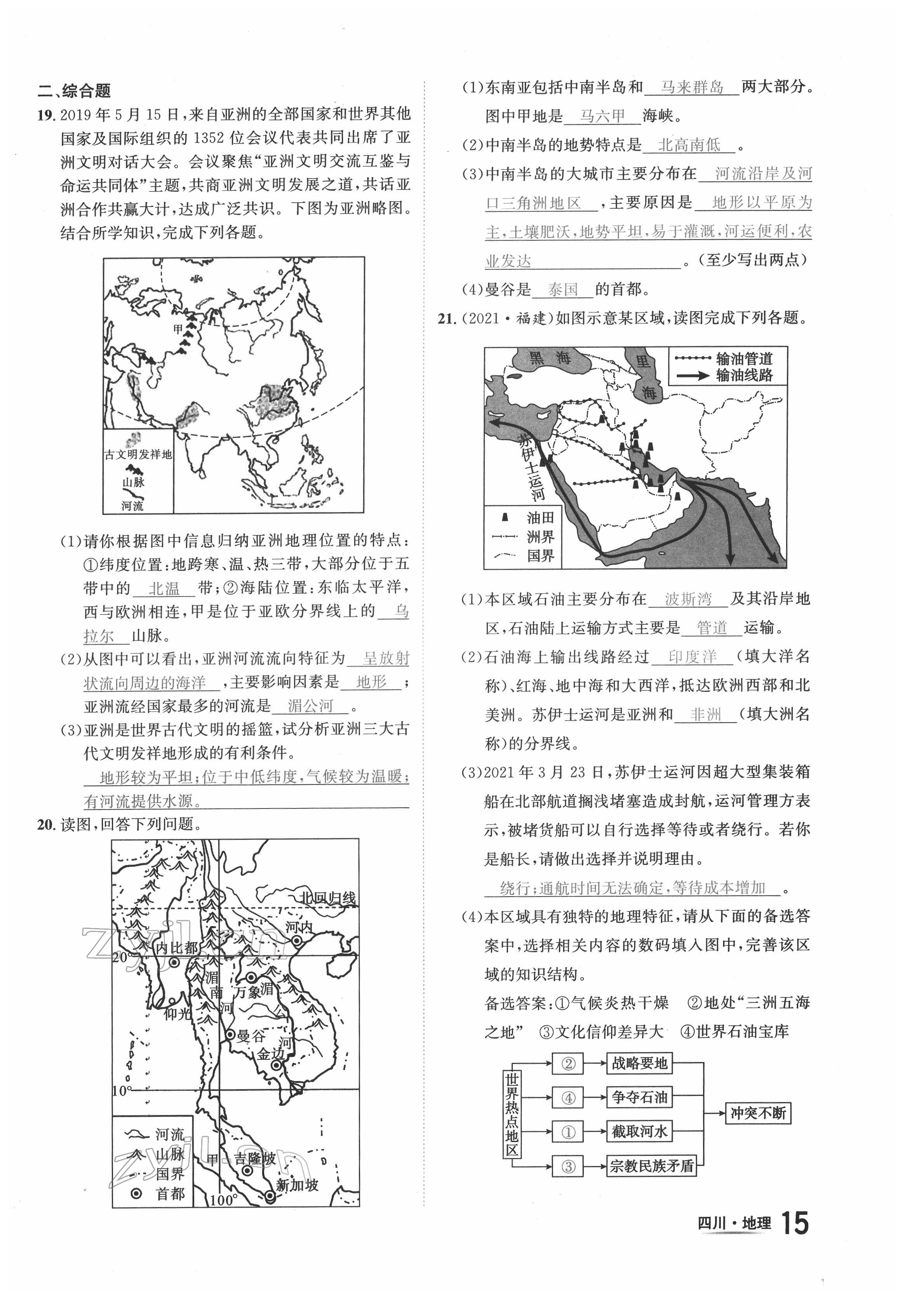 2022年中考2号地理四川专版 第15页