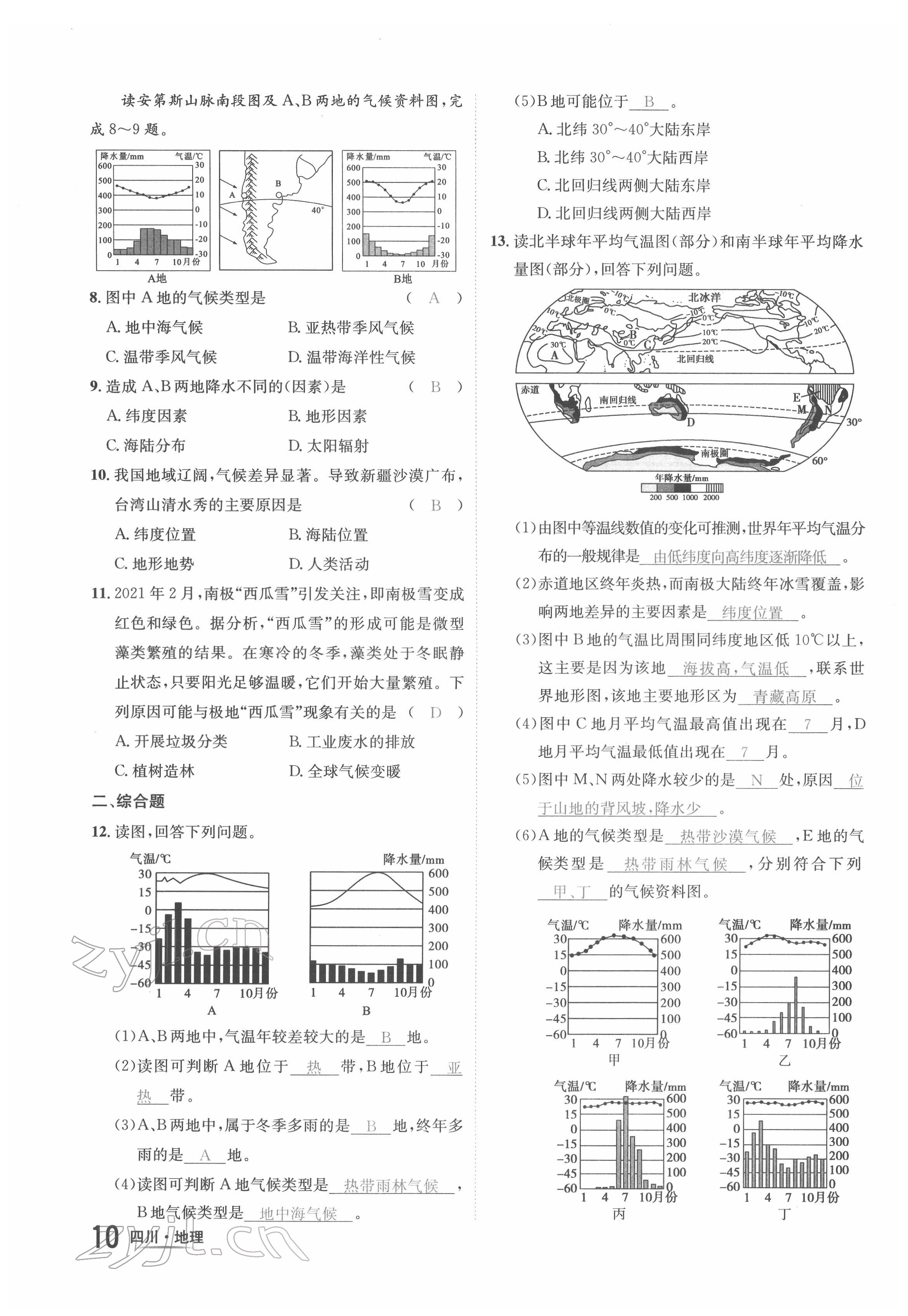 2022年中考2号地理四川专版 第10页