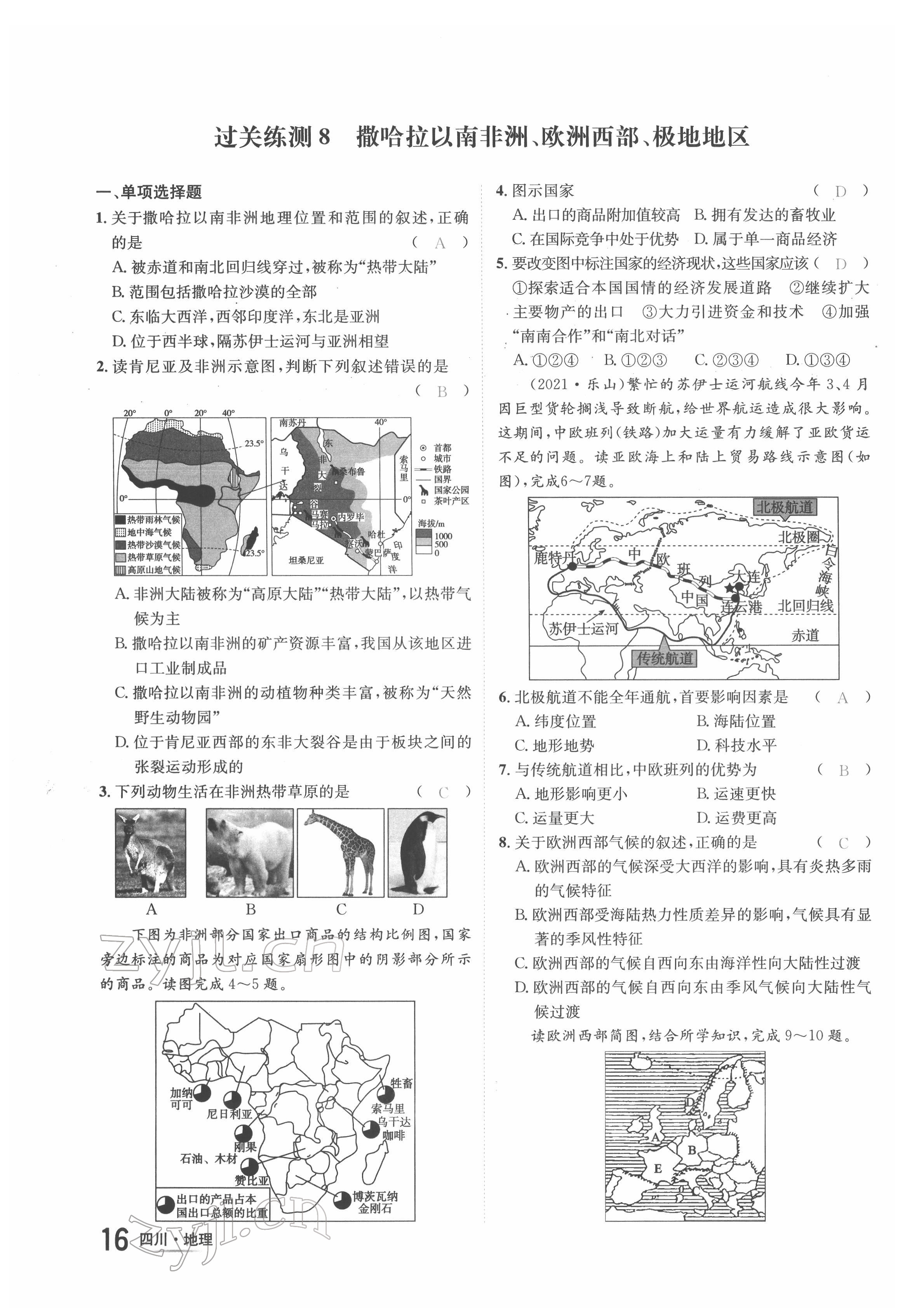 2022年中考2号地理四川专版 第16页