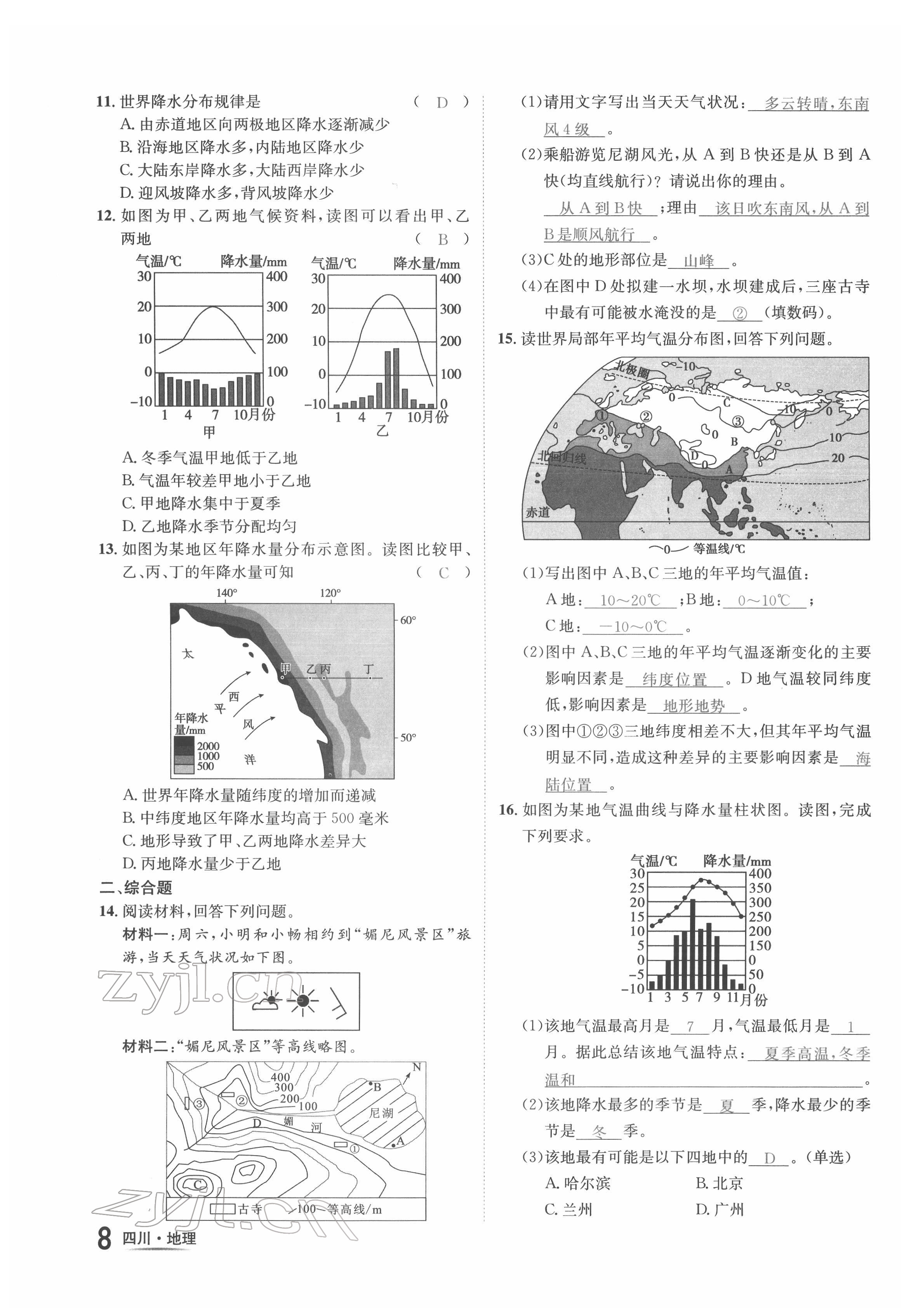 2022年中考2号地理四川专版 第8页