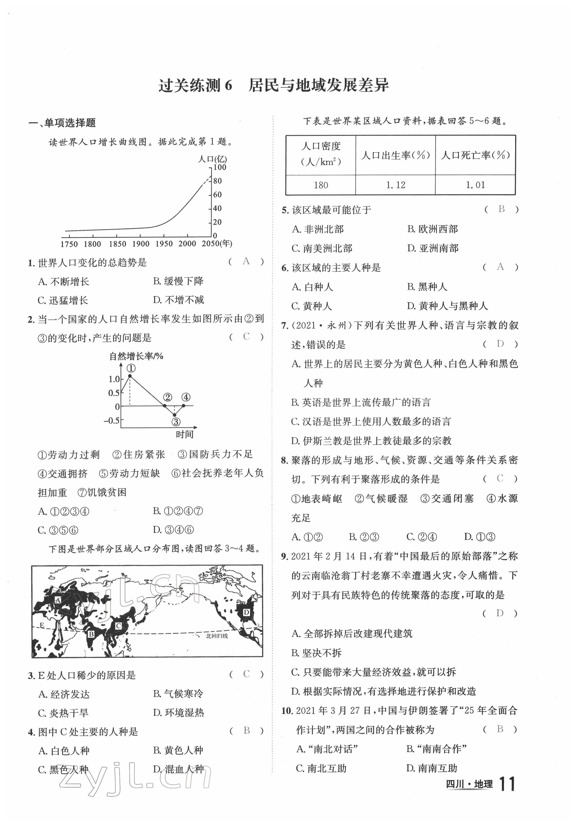 2022年中考2号地理四川专版 第11页