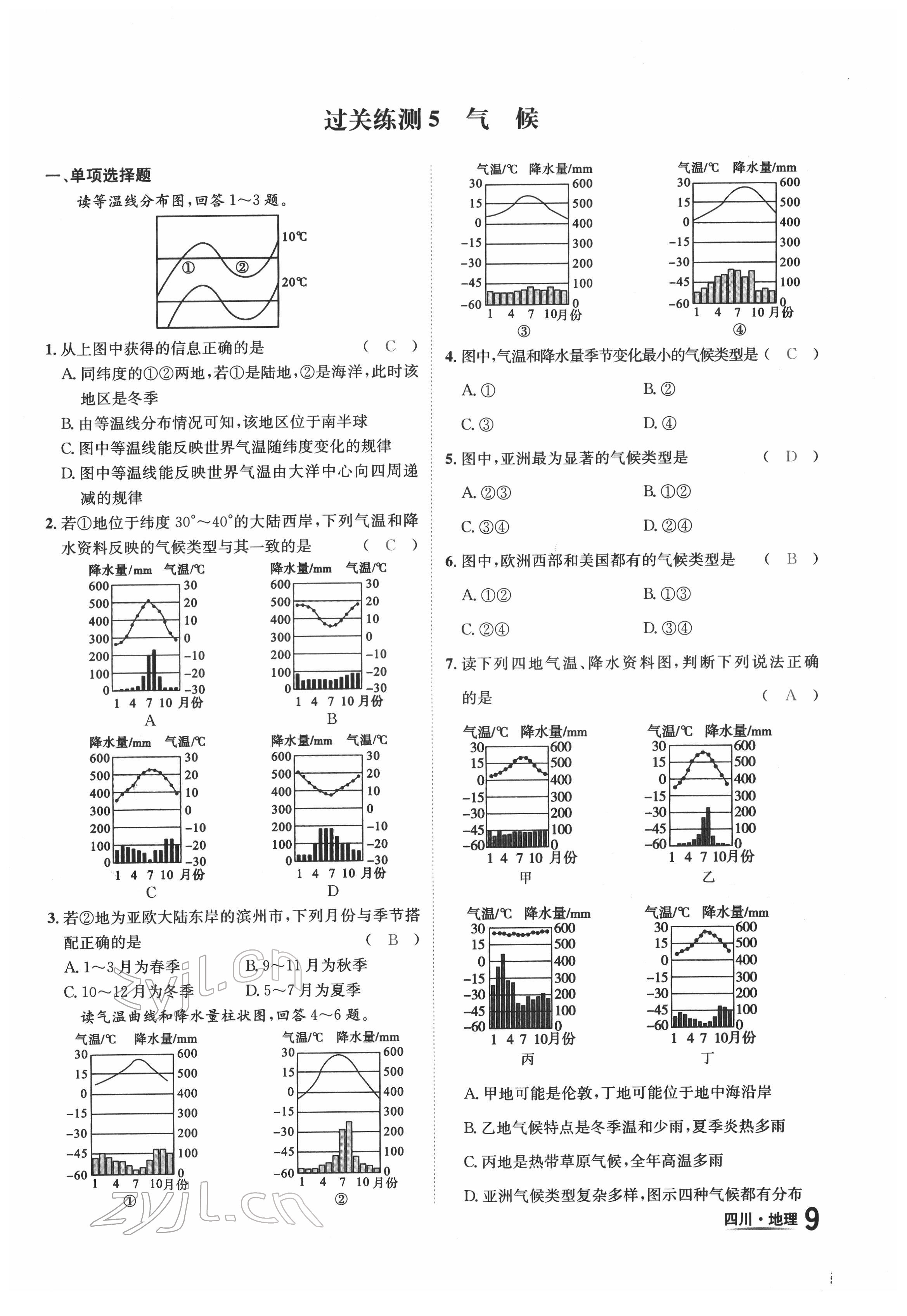 2022年中考2號地理四川專版 第9頁