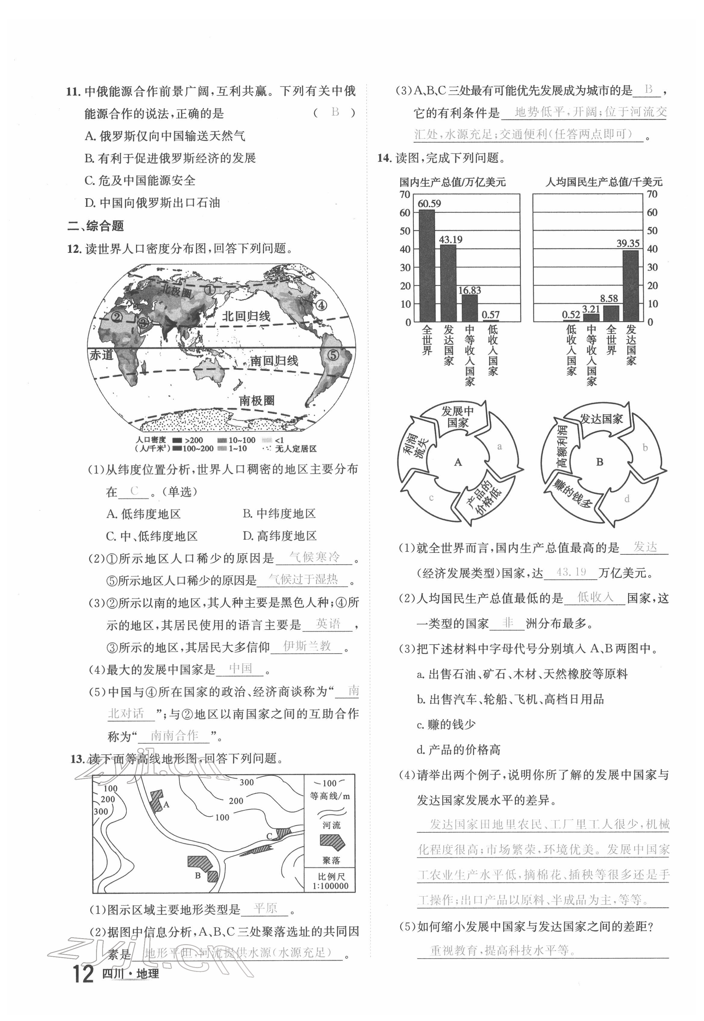 2022年中考2号地理四川专版 第12页