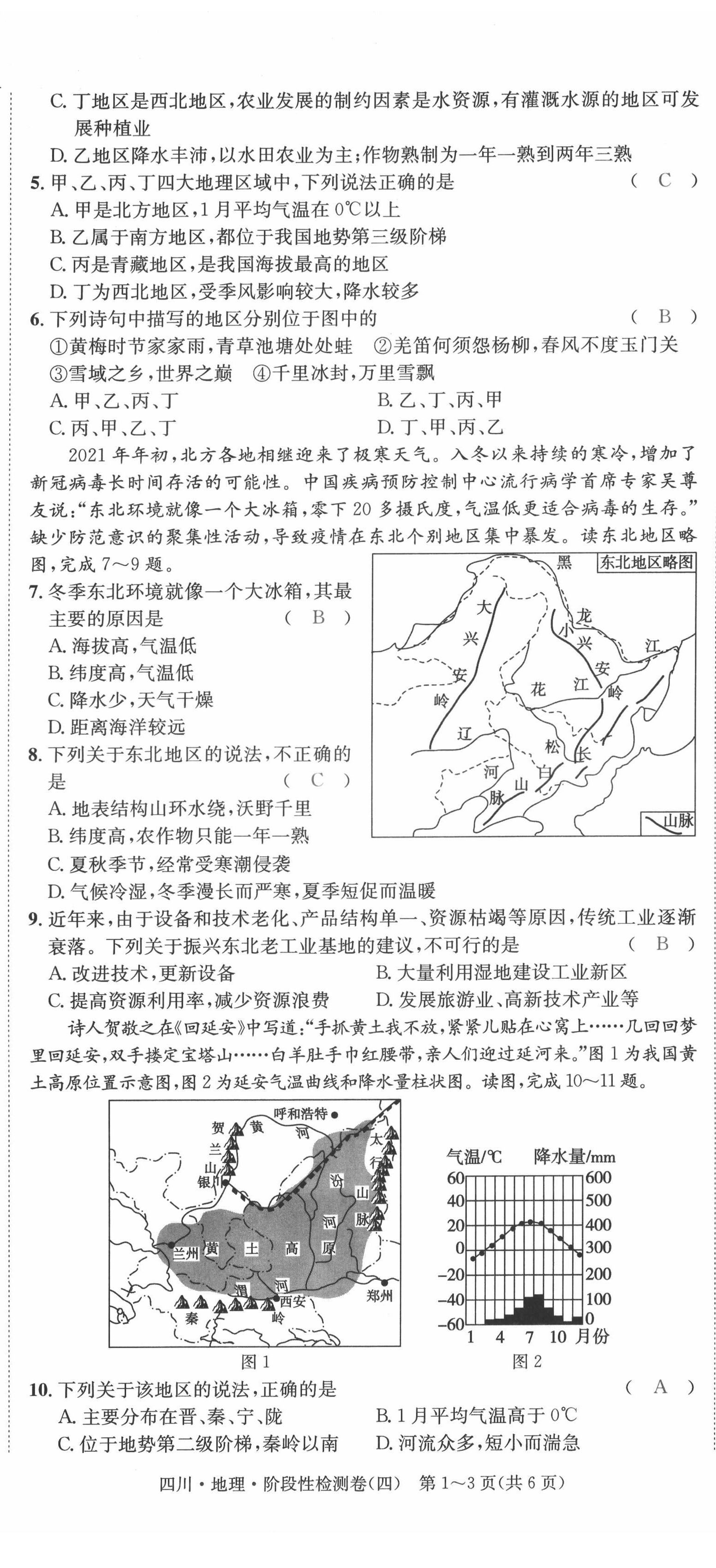 2022年中考2號地理四川專版 第20頁