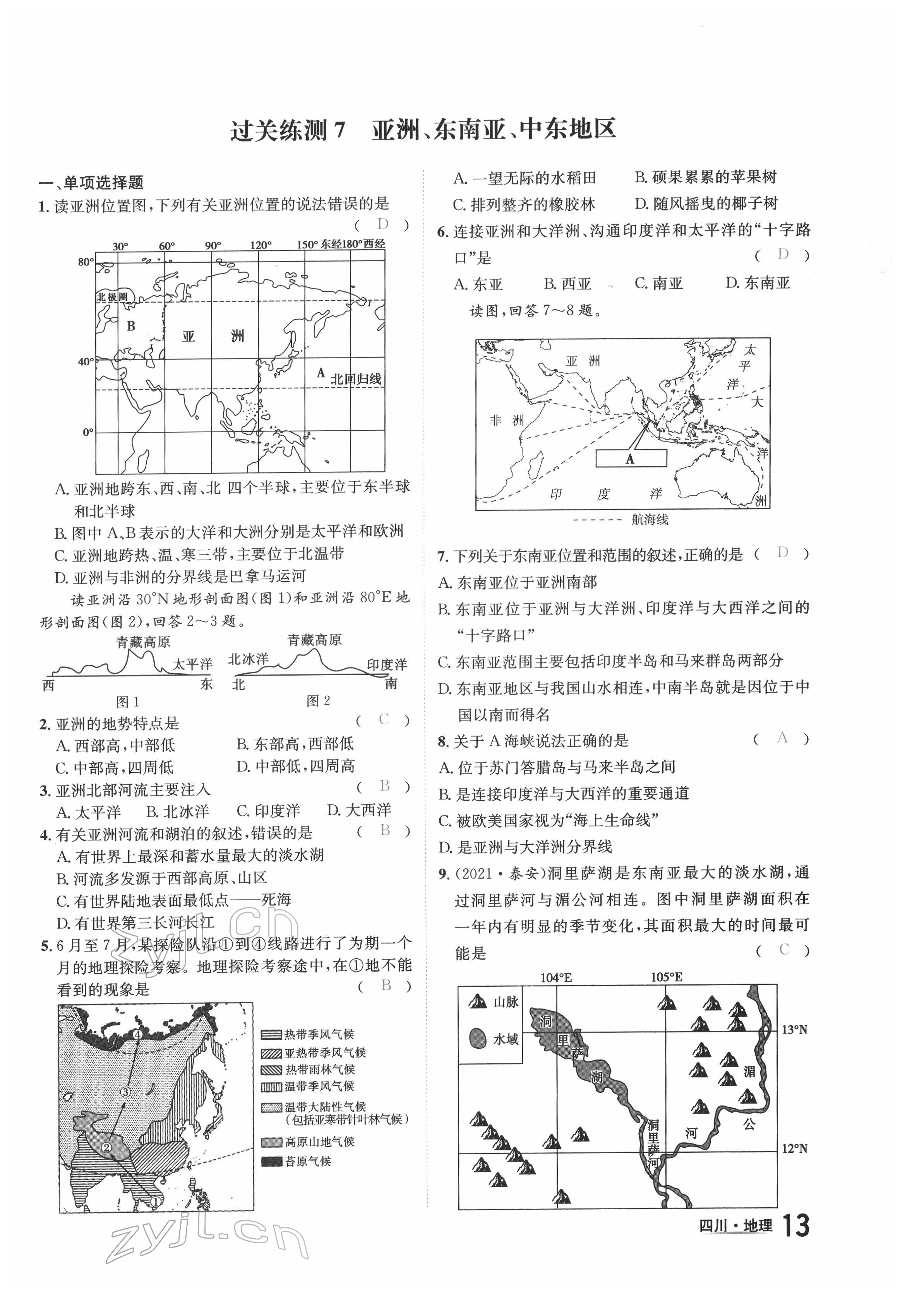 2022年中考2號(hào)地理四川專版 第13頁