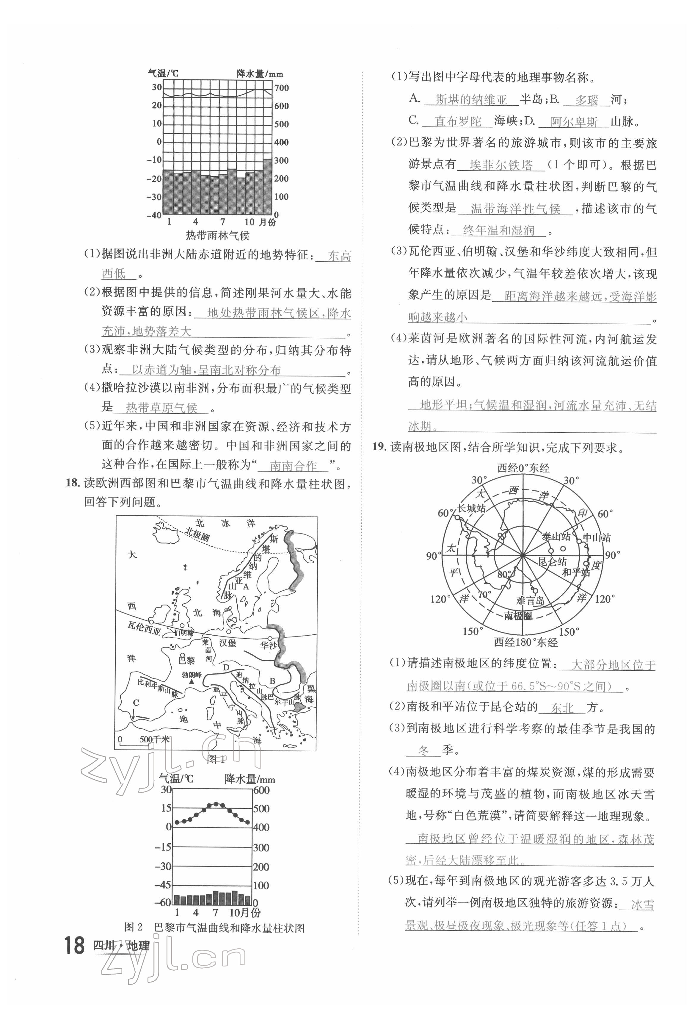 2022年中考2號地理四川專版 第18頁