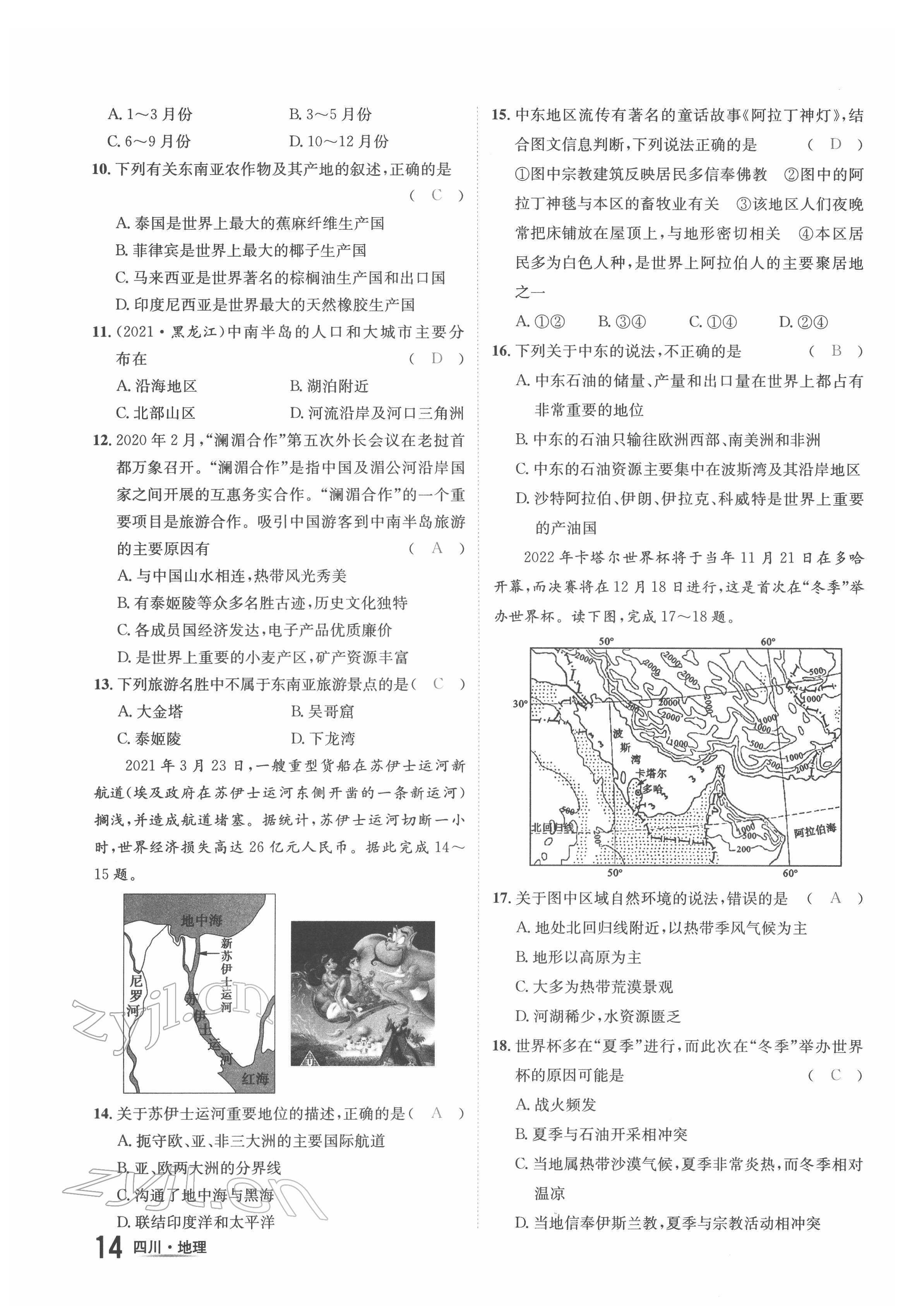 2022年中考2号地理四川专版 第14页