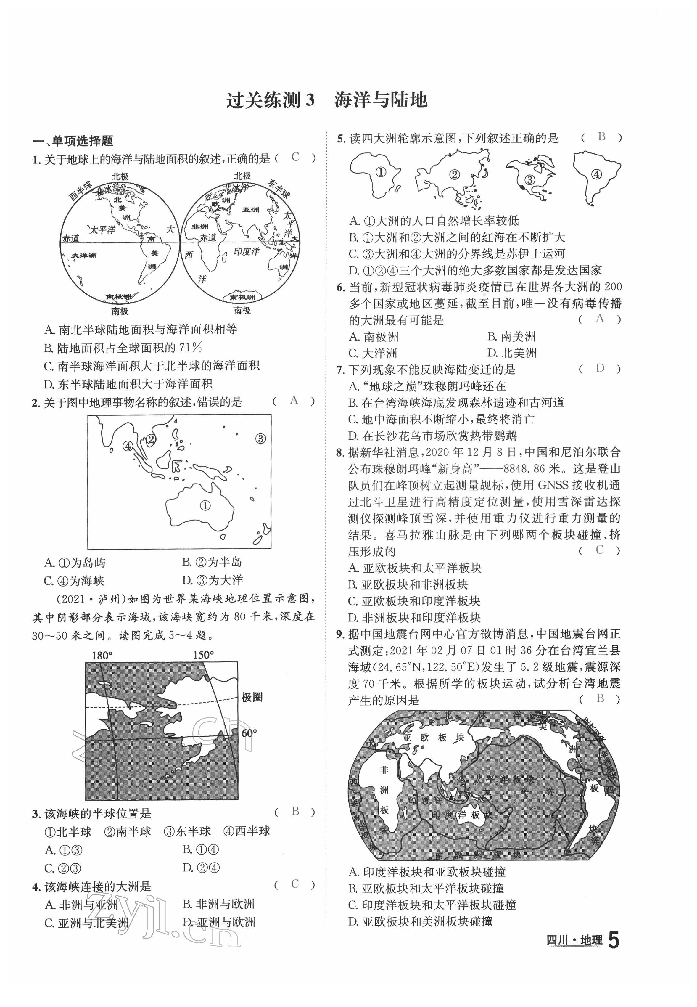 2022年中考2號(hào)地理四川專(zhuān)版 第5頁(yè)