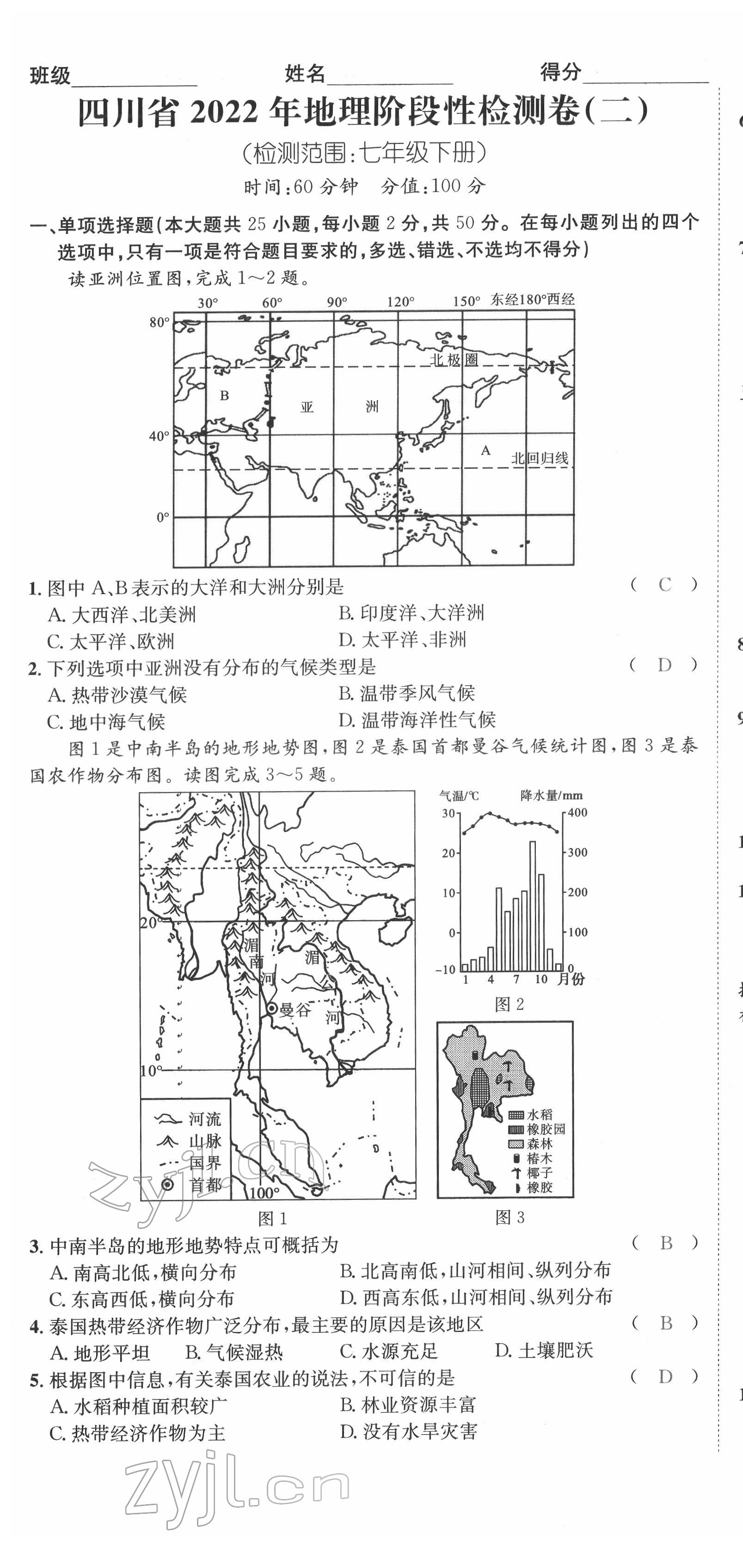 2022年中考2號地理四川專版 第7頁