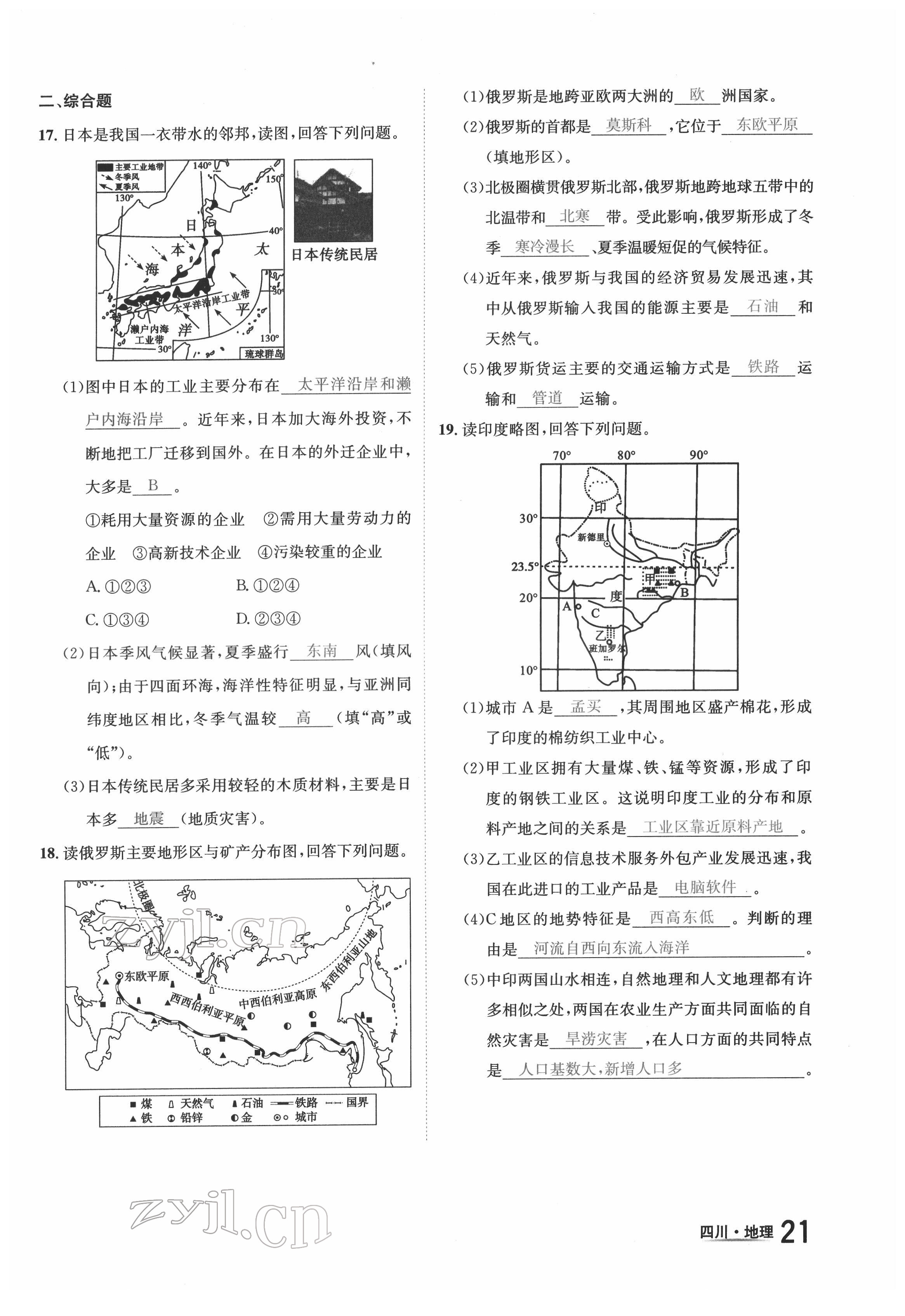 2022年中考2號(hào)地理四川專版 第21頁(yè)