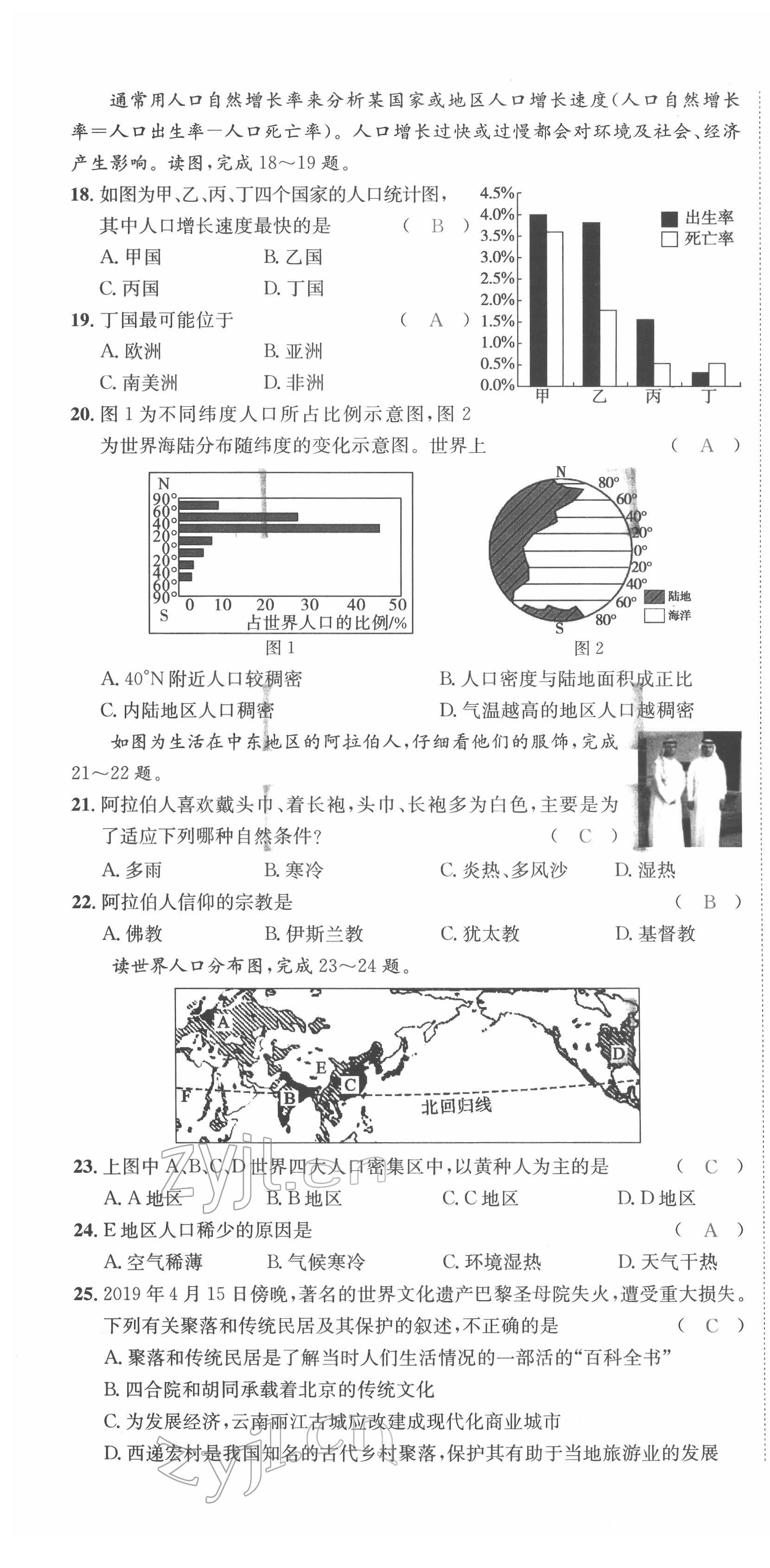 2022年中考2號地理四川專版 第4頁