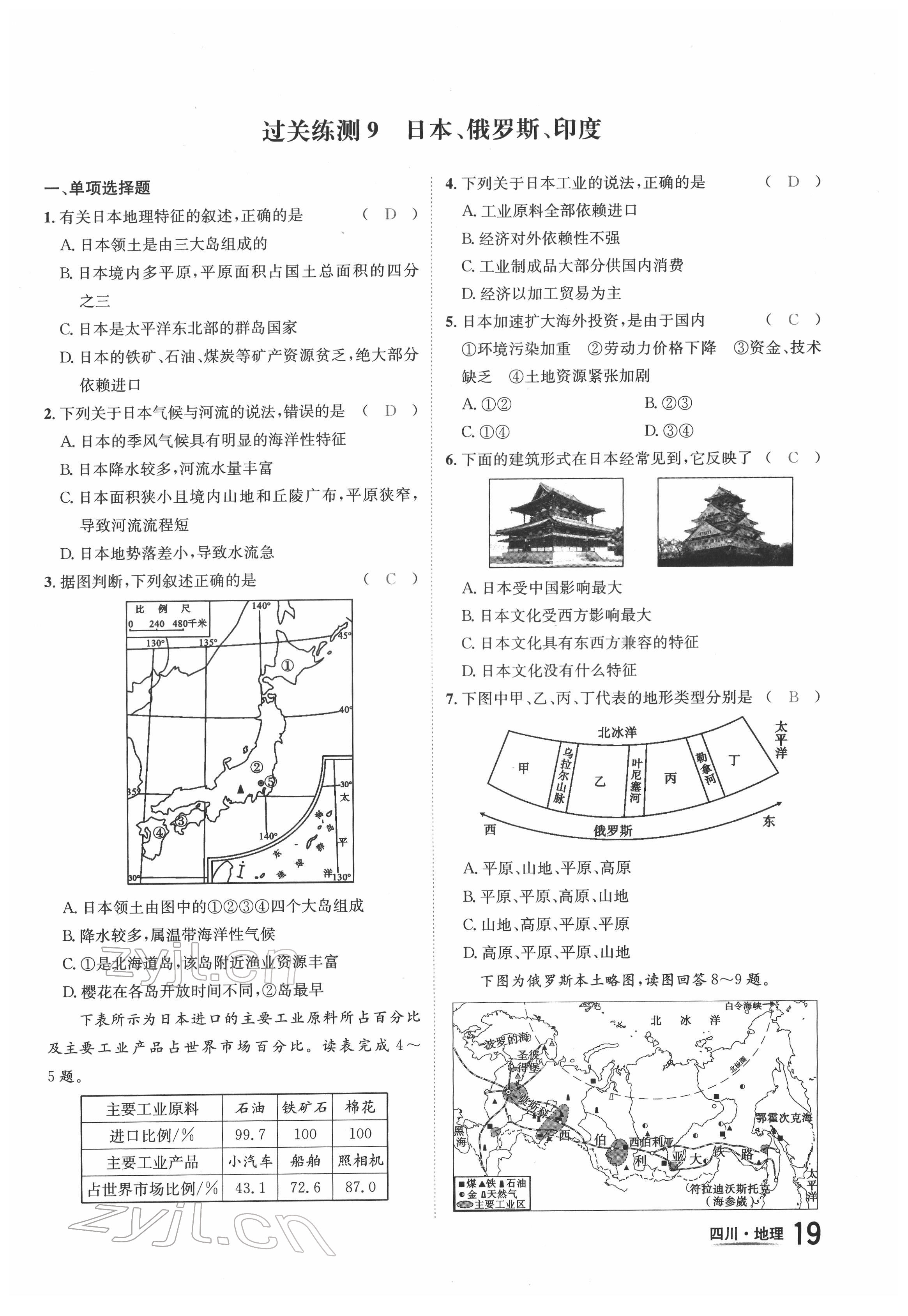 2022年中考2号地理四川专版 第19页