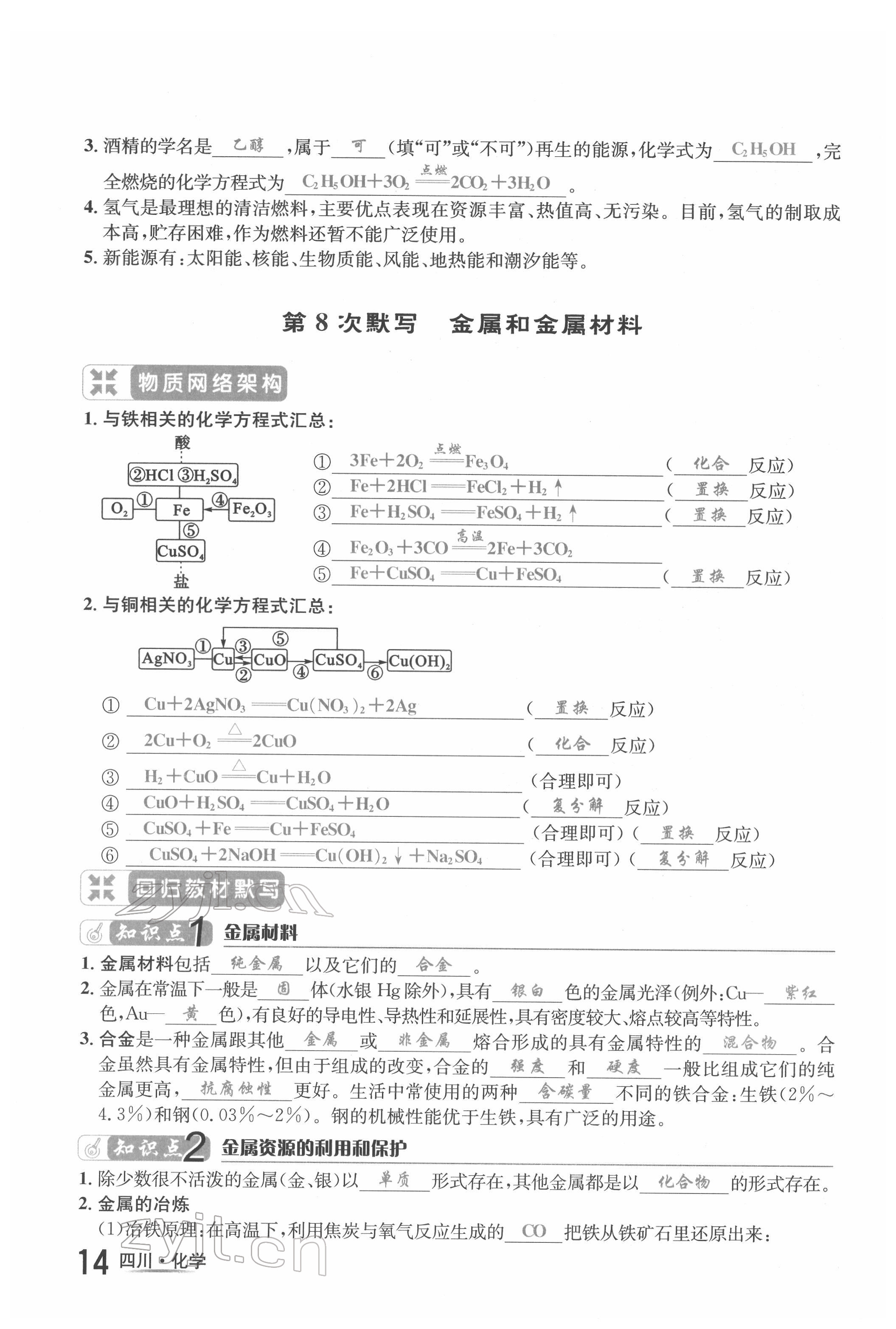 2022年中考2號化學(xué)四川專版 第14頁