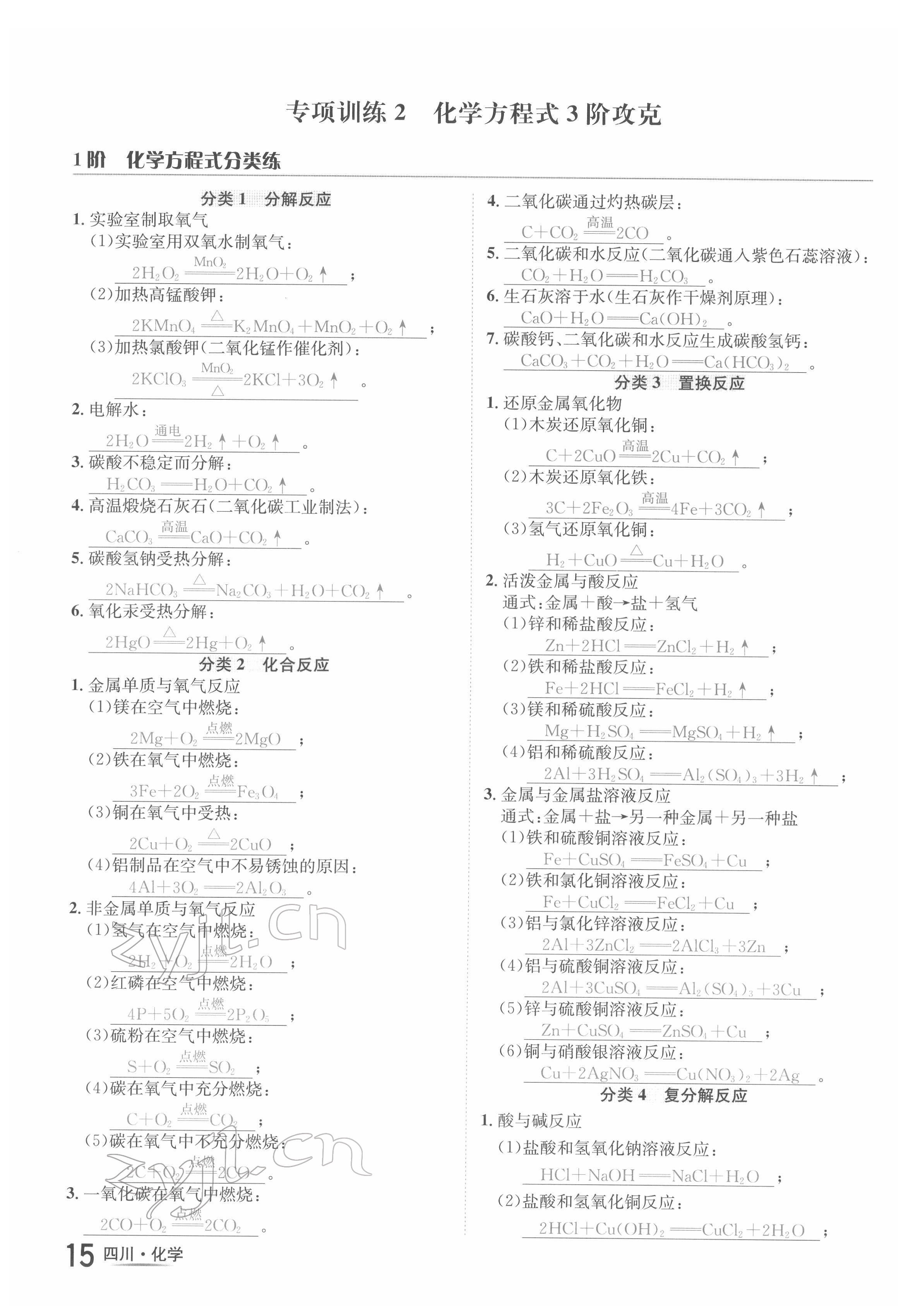 2022年中考2号化学四川专版 参考答案第36页