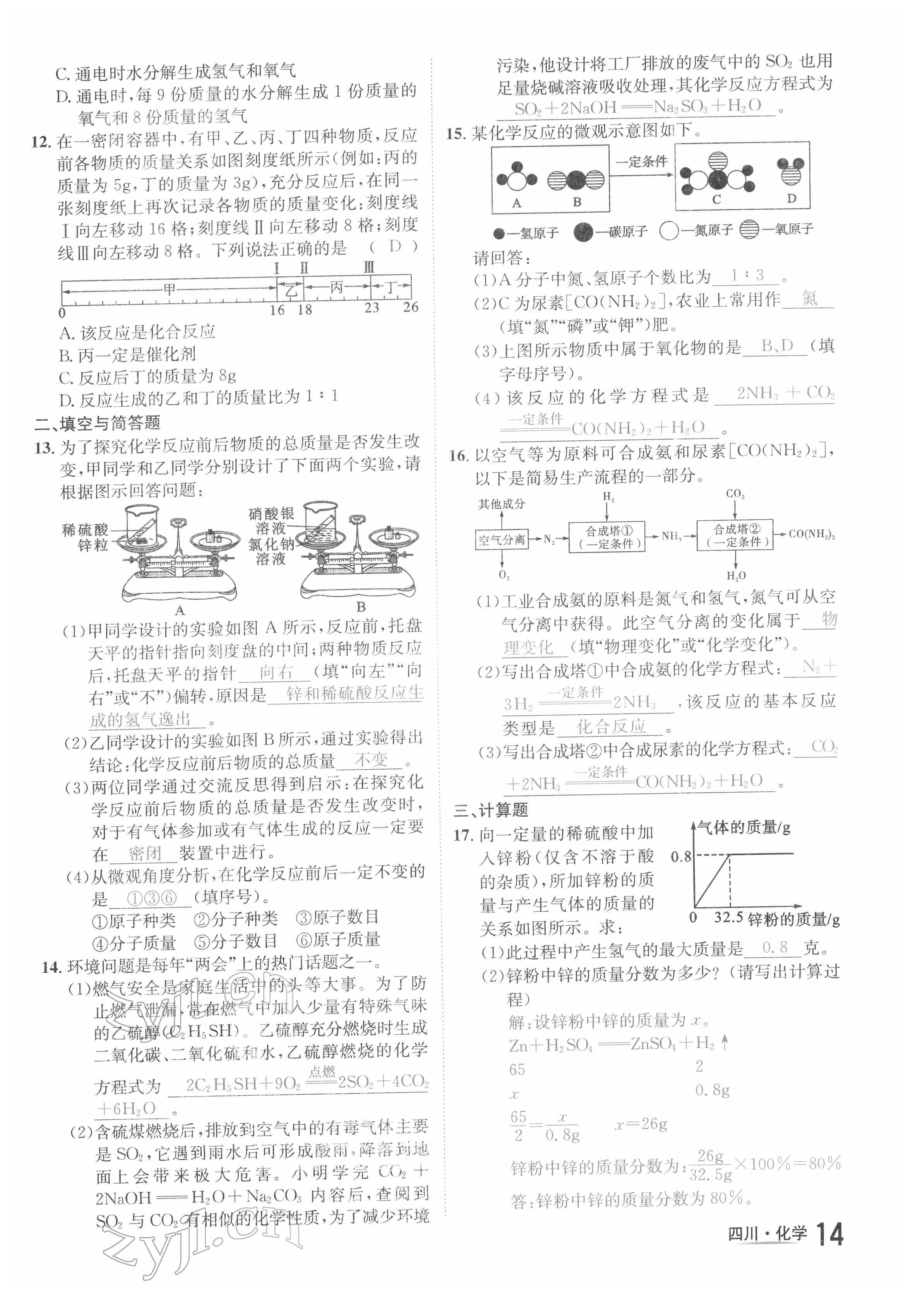 2022年中考2號化學四川專版 參考答案第34頁