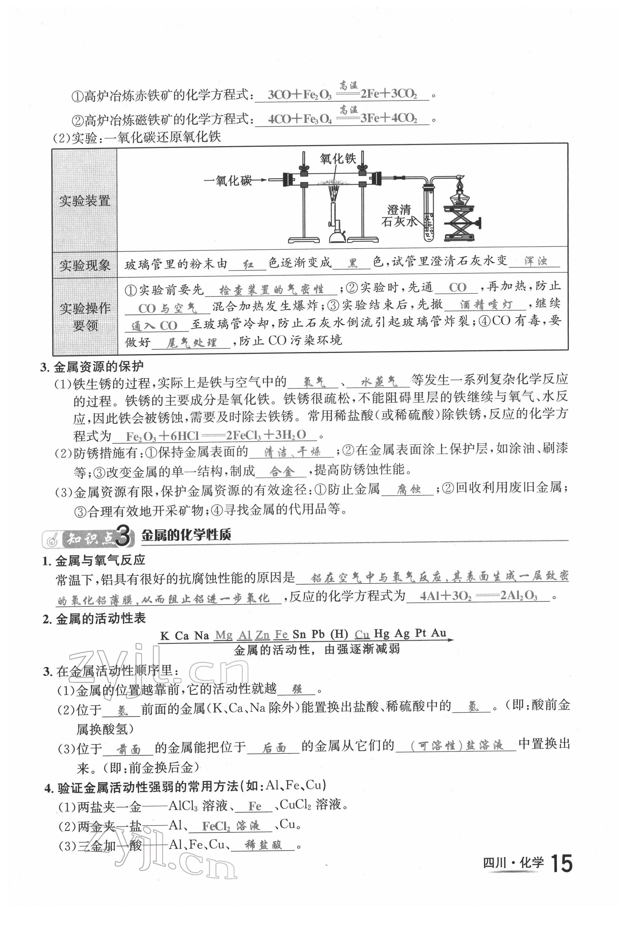 2022年中考2号化学四川专版 第15页