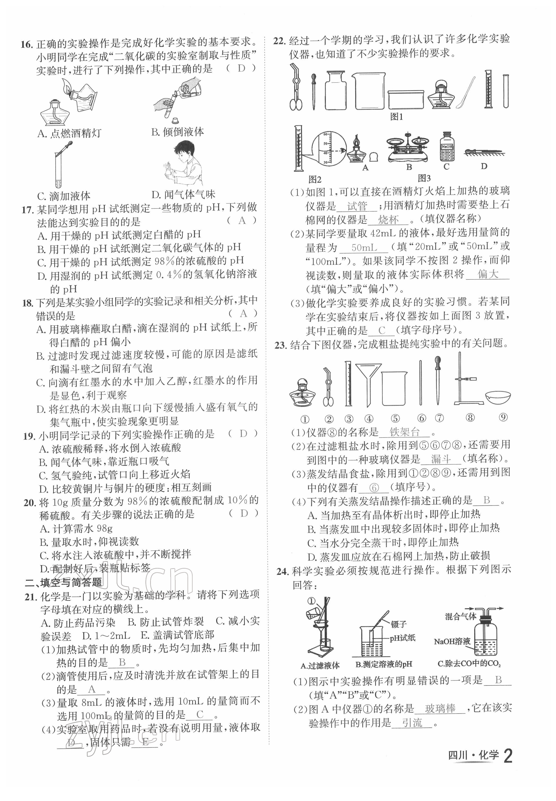 2022年中考2號化學(xué)四川專版 參考答案第4頁