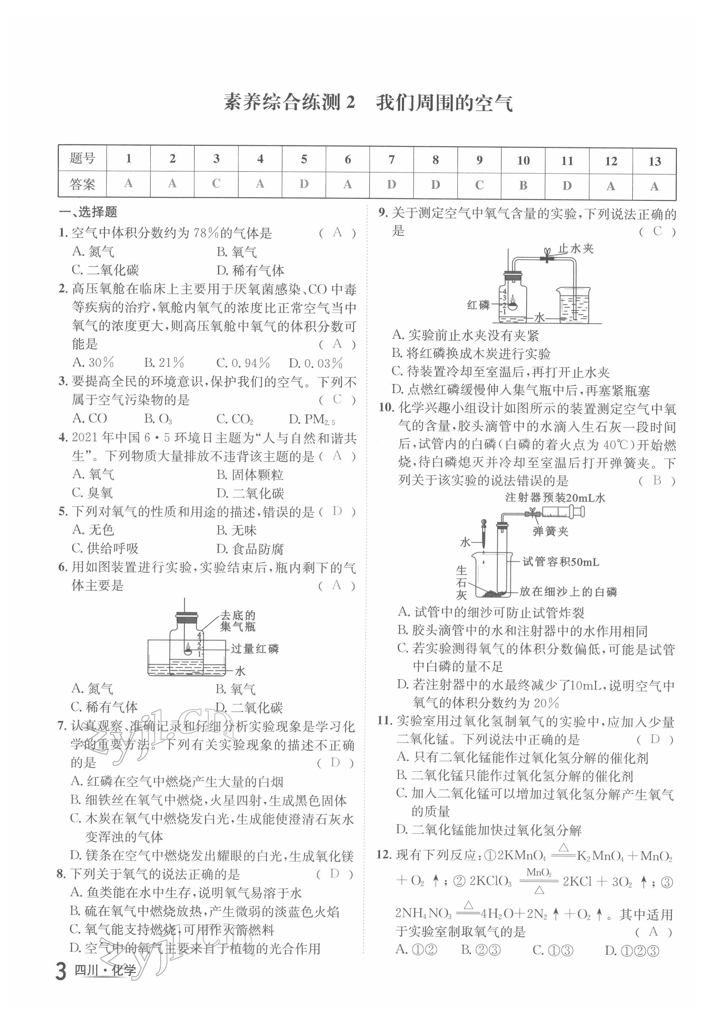 2022年中考2號化學四川專版 參考答案第6頁