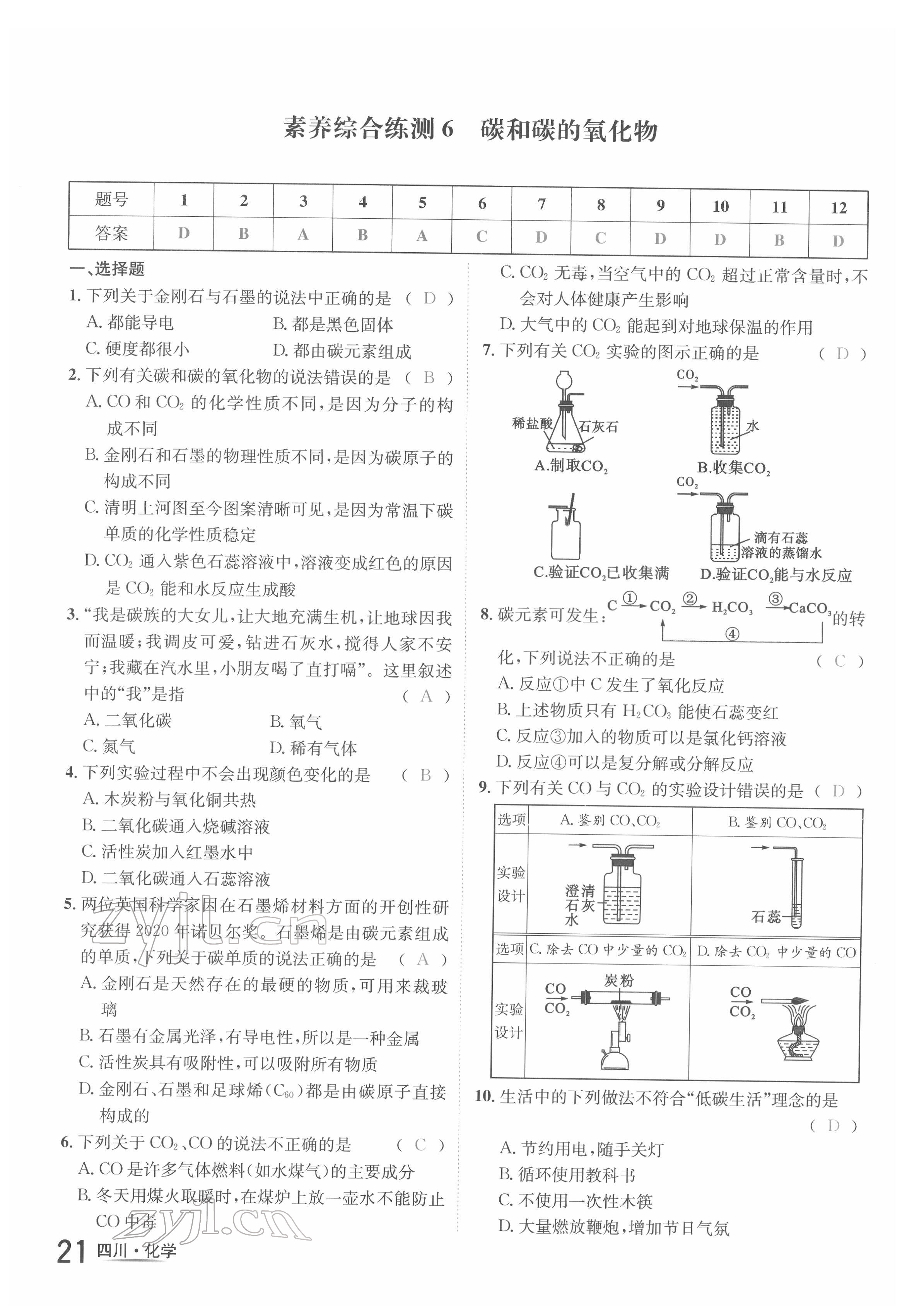 2022年中考2號化學(xué)四川專版 參考答案第51頁