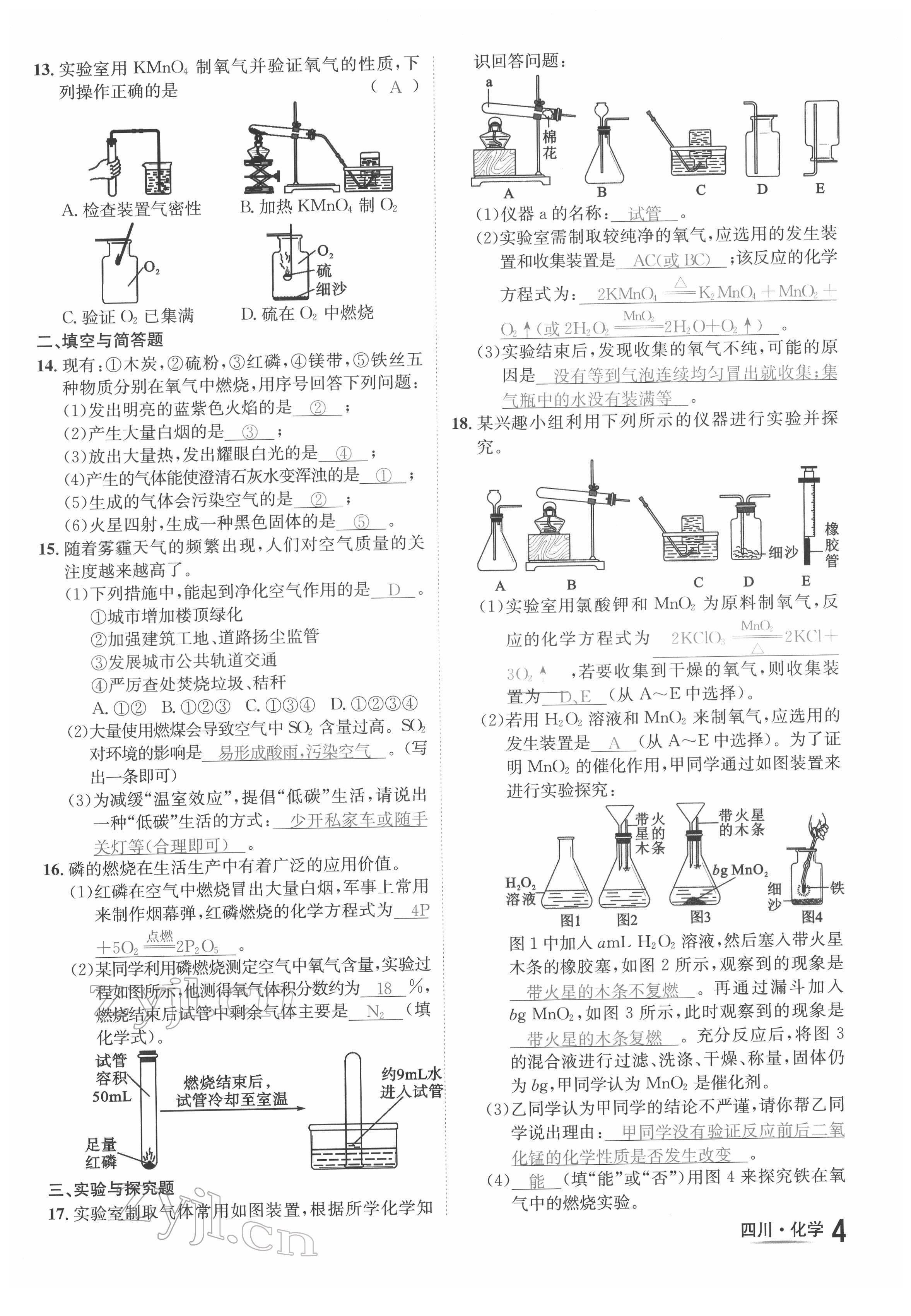 2022年中考2号化学四川专版 参考答案第9页