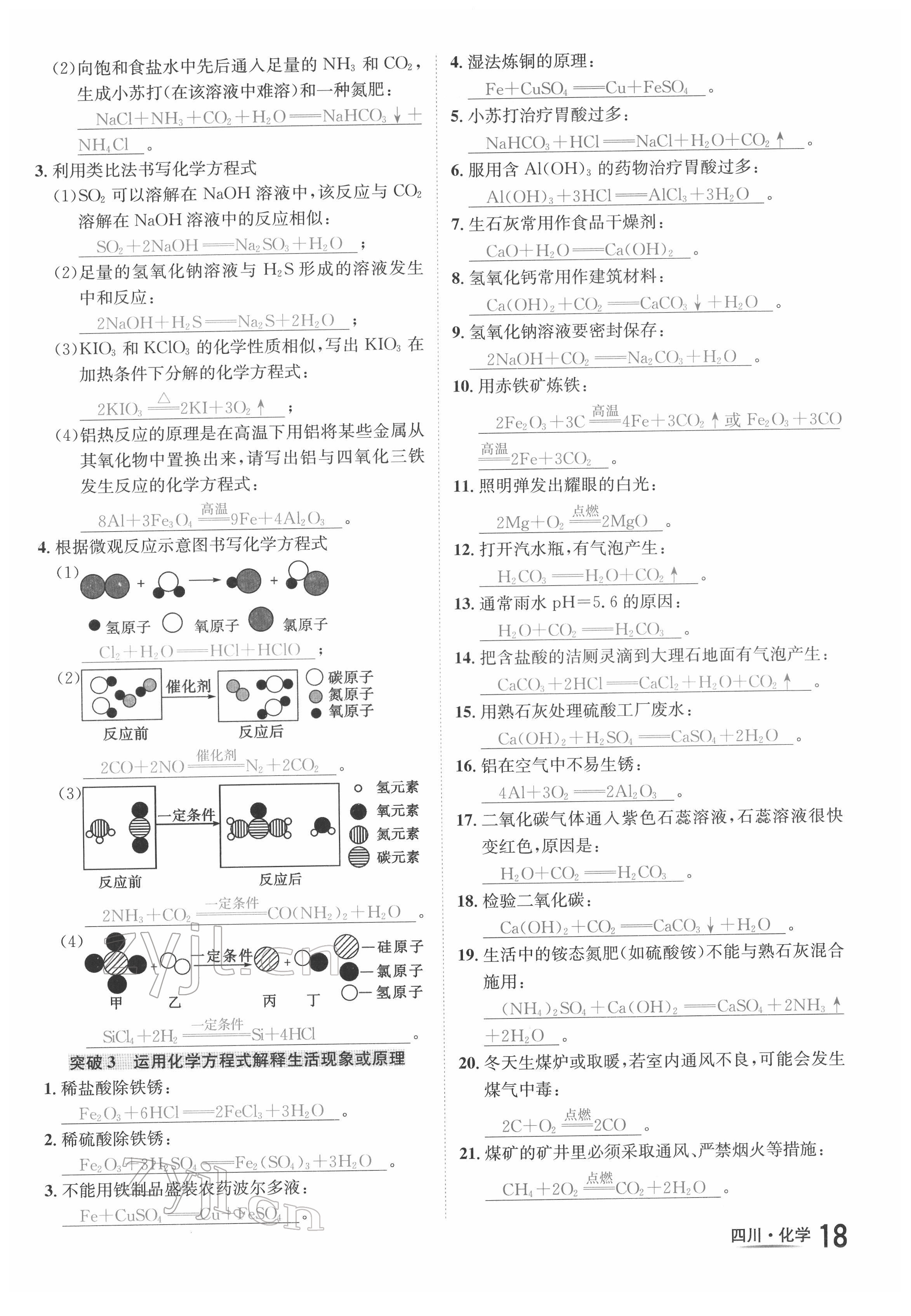 2022年中考2号化学四川专版 参考答案第44页