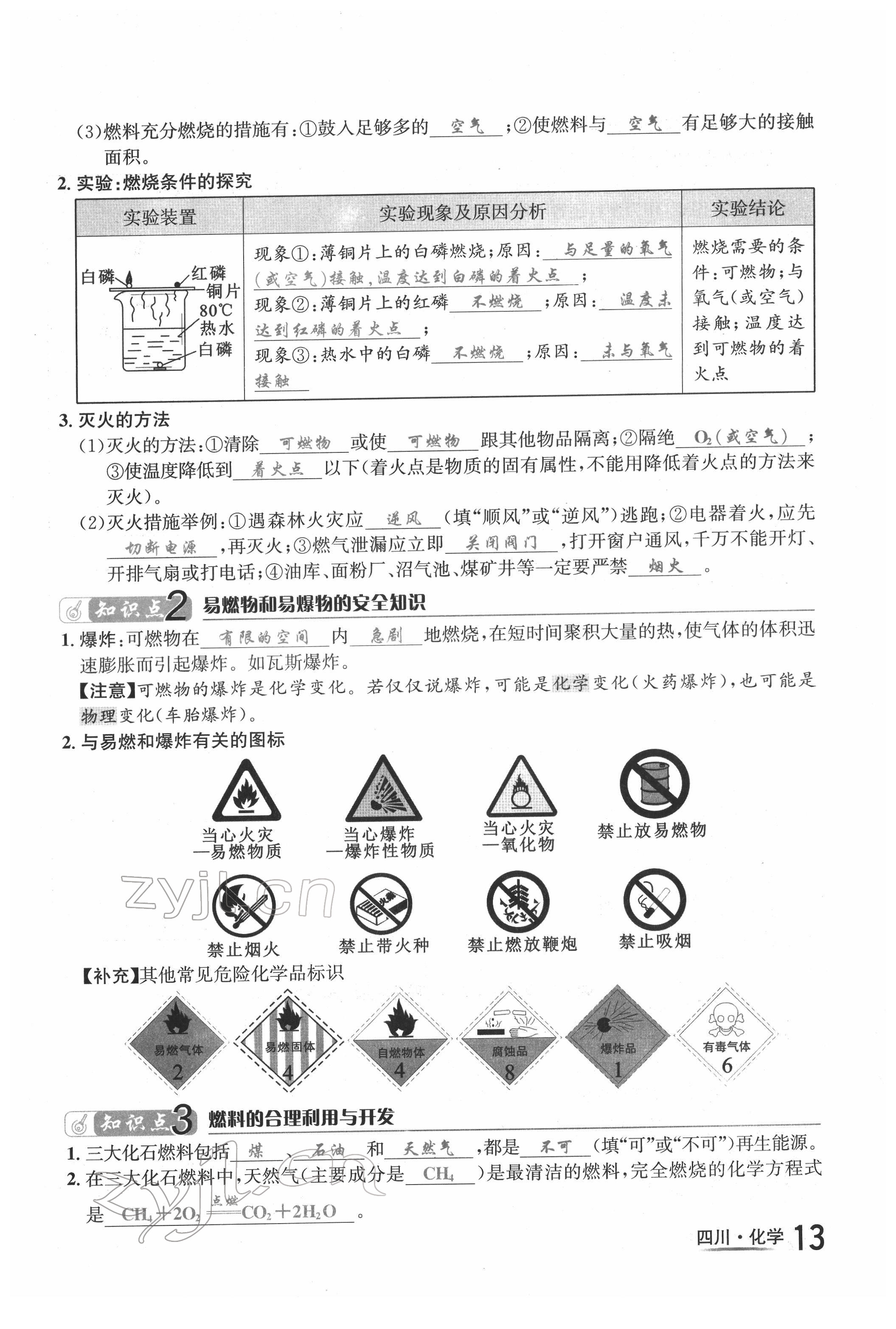 2022年中考2号化学四川专版 第13页