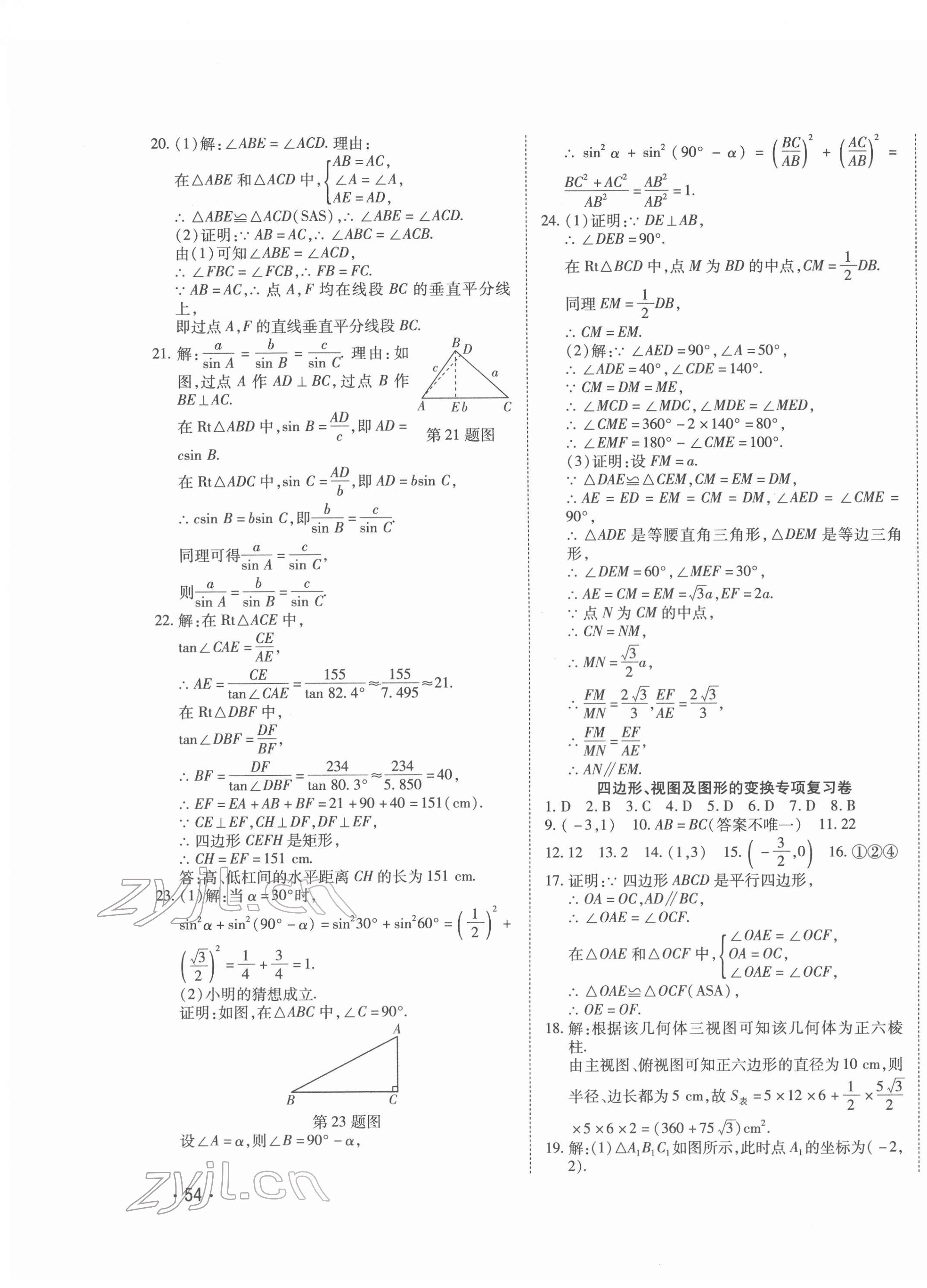 2022年学海金卷青海中考密题数学 第3页