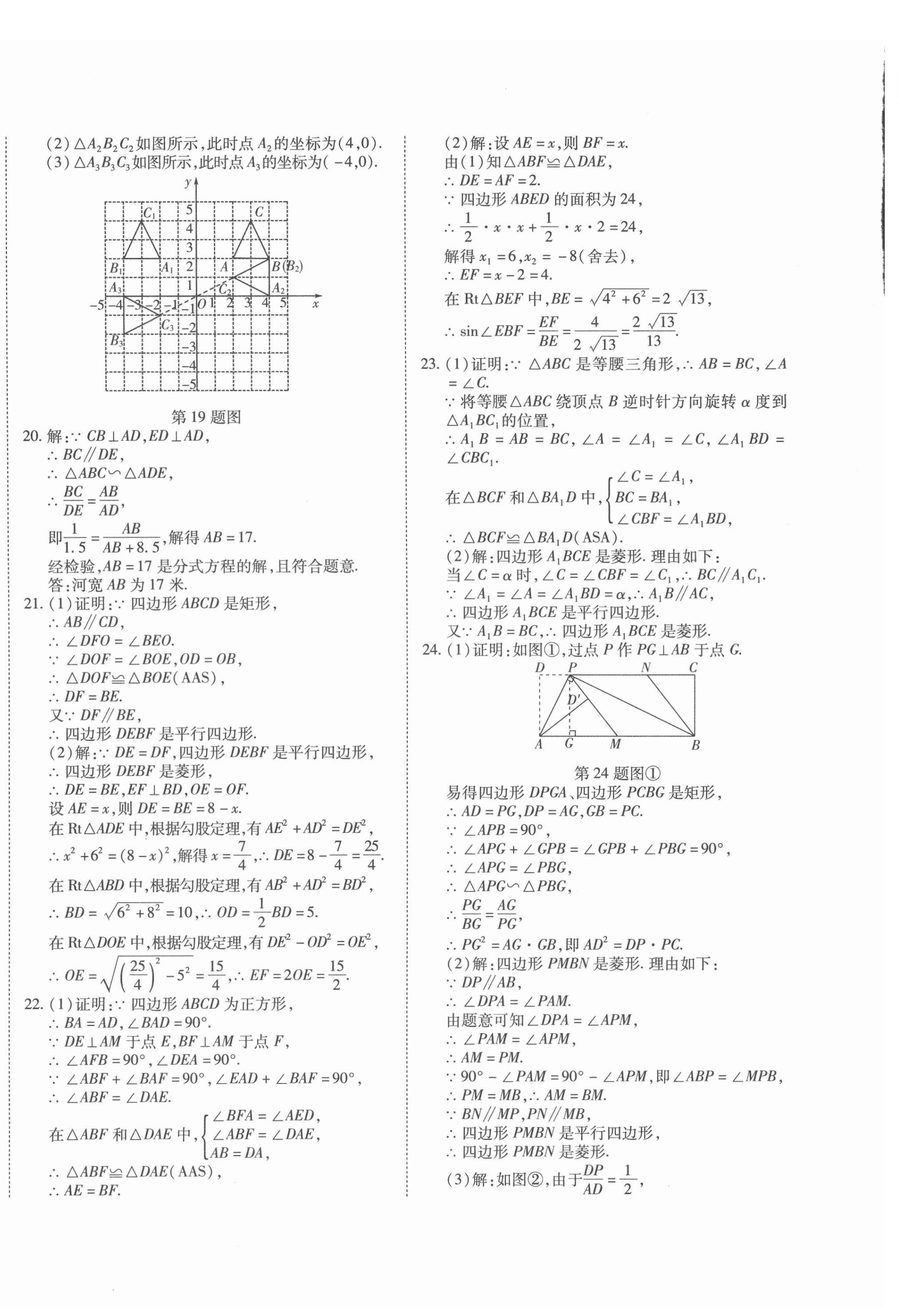 2022年学海金卷青海中考密题数学 第4页