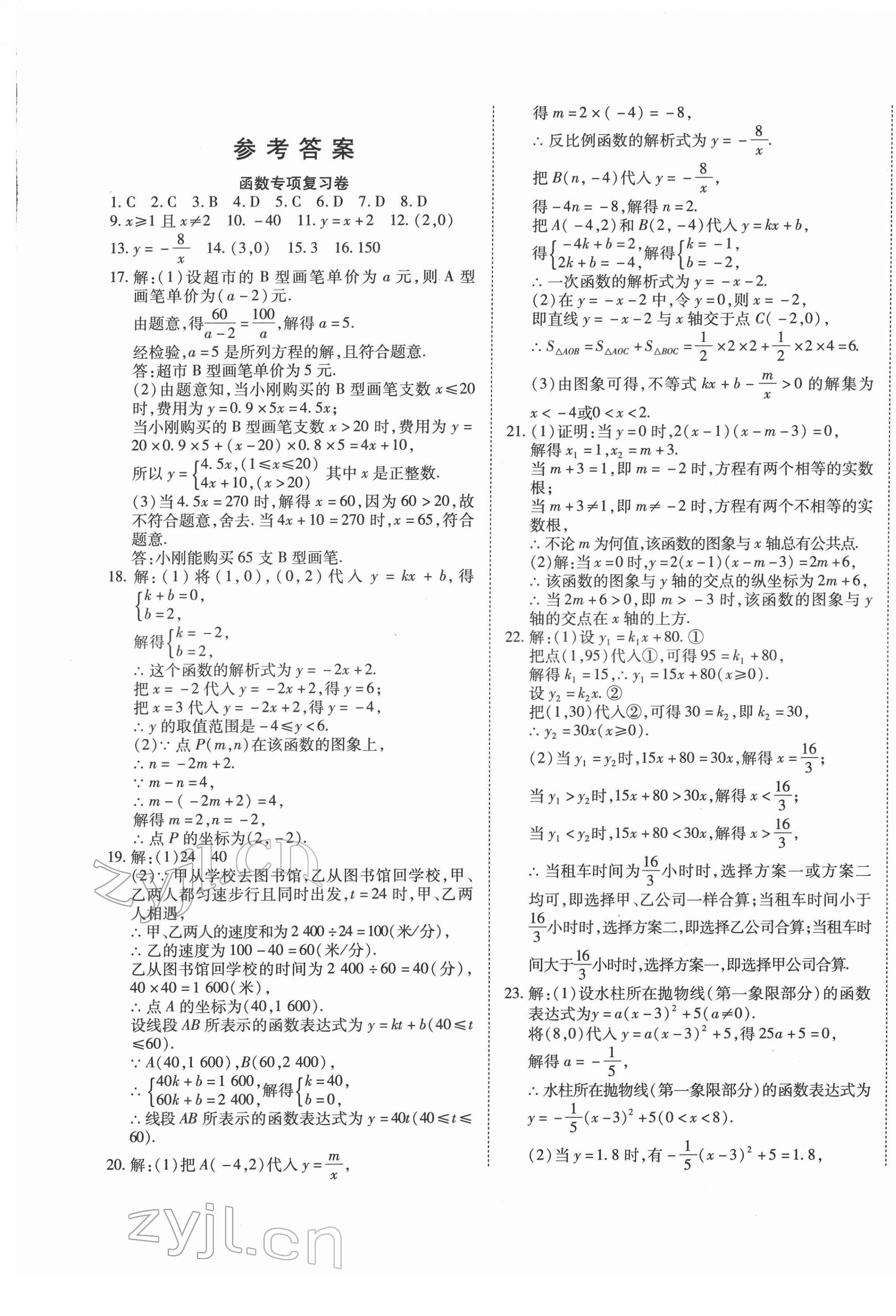 2022年学海金卷青海中考密题数学 第1页