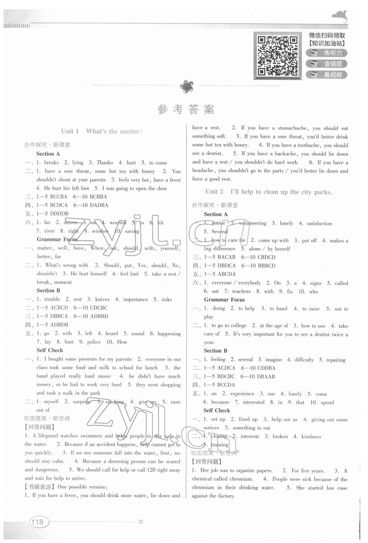 2022年南方新課堂金牌學(xué)案八年級(jí)英語下冊(cè)人教版 參考答案第1頁