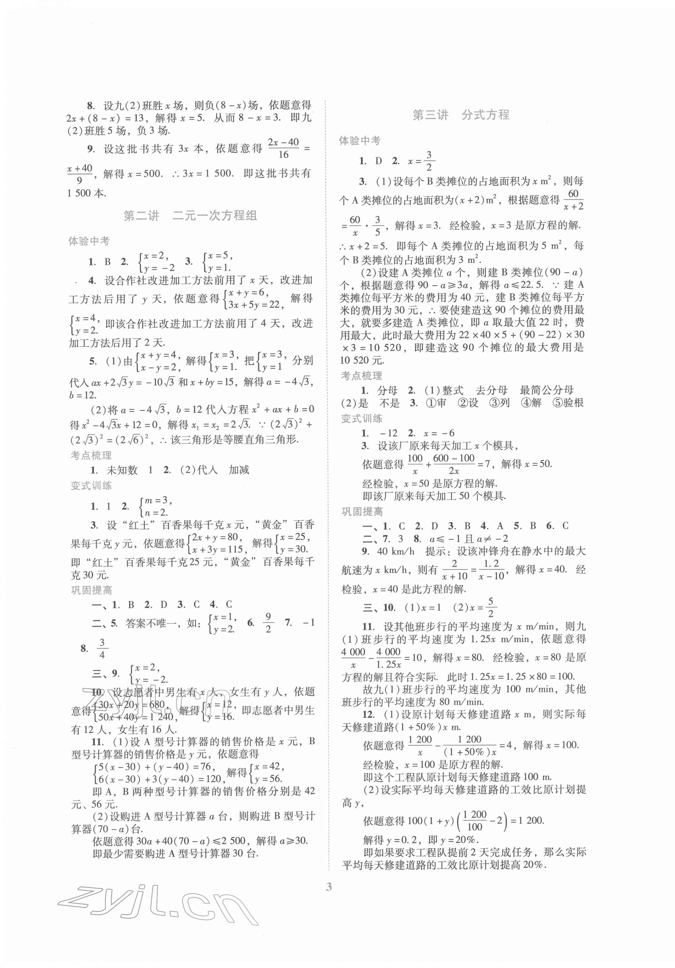 2022年中考总复习抢分计划数学 第3页